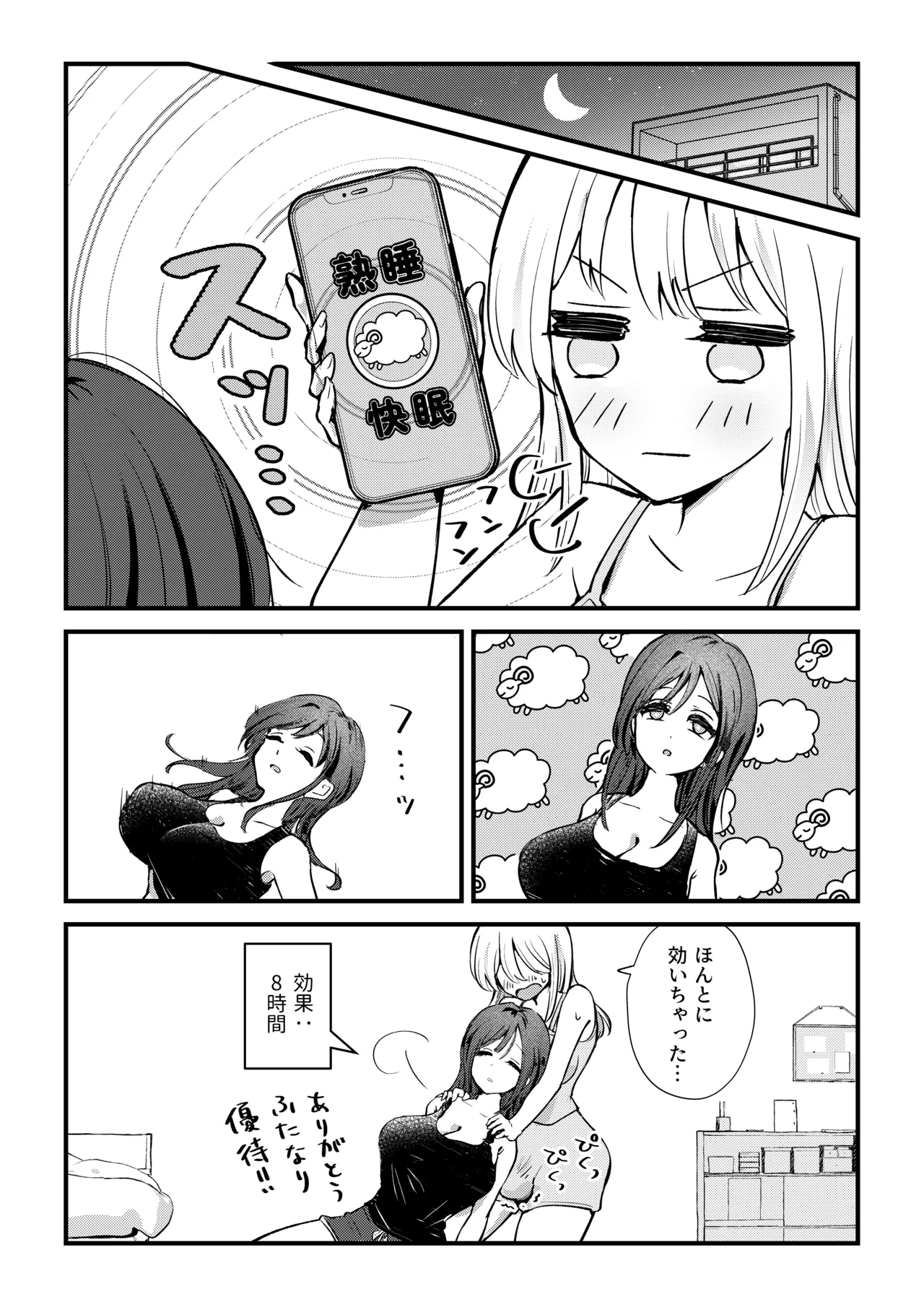 ふたなり妹が大好きなお姉ちゃんを睡眠○する話 - 193464