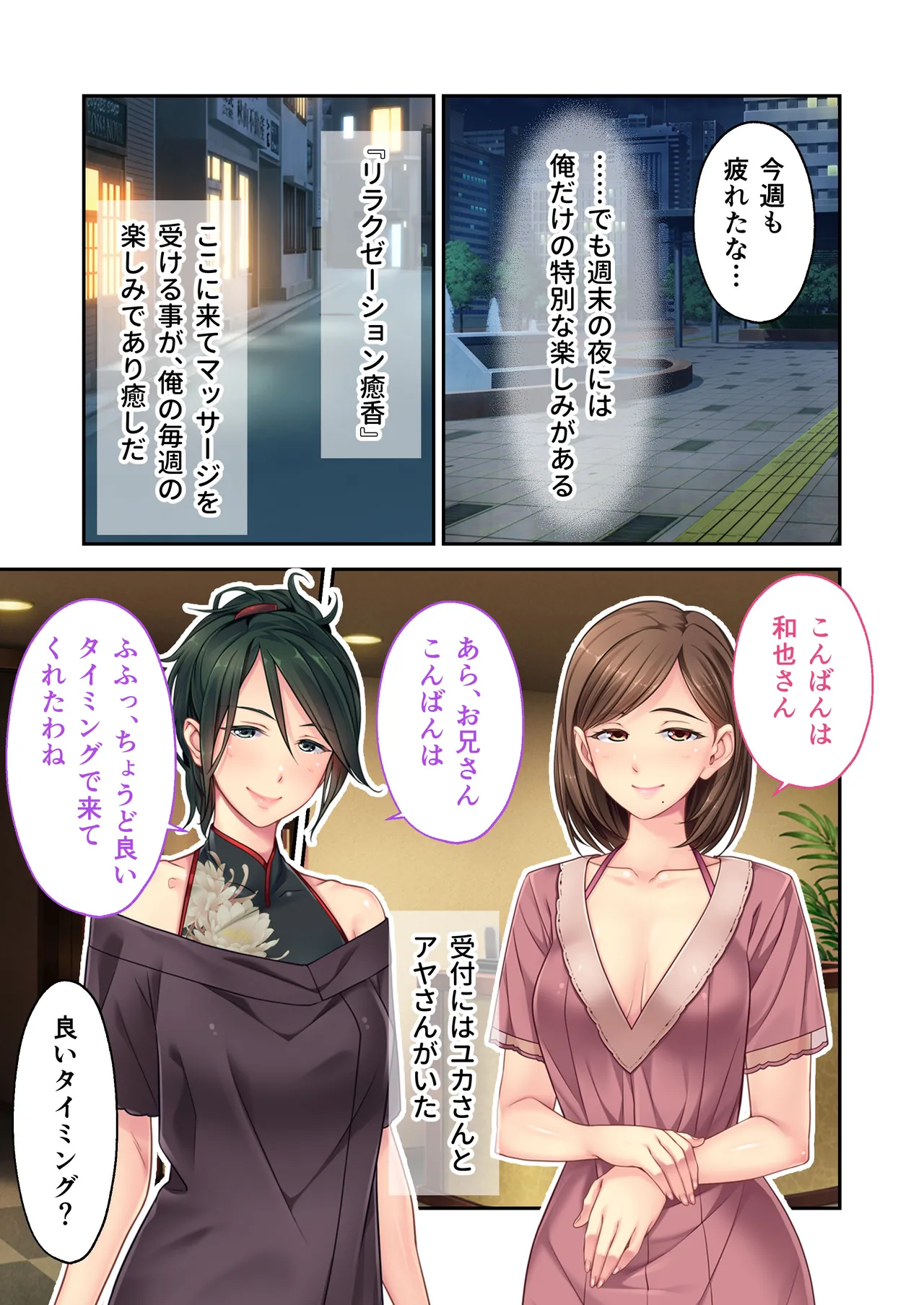 リラクゼーション癒香 〜人妻セラピスト達の愛と癒しに挟まれて〜 モザイクコミック総集編 - 193545