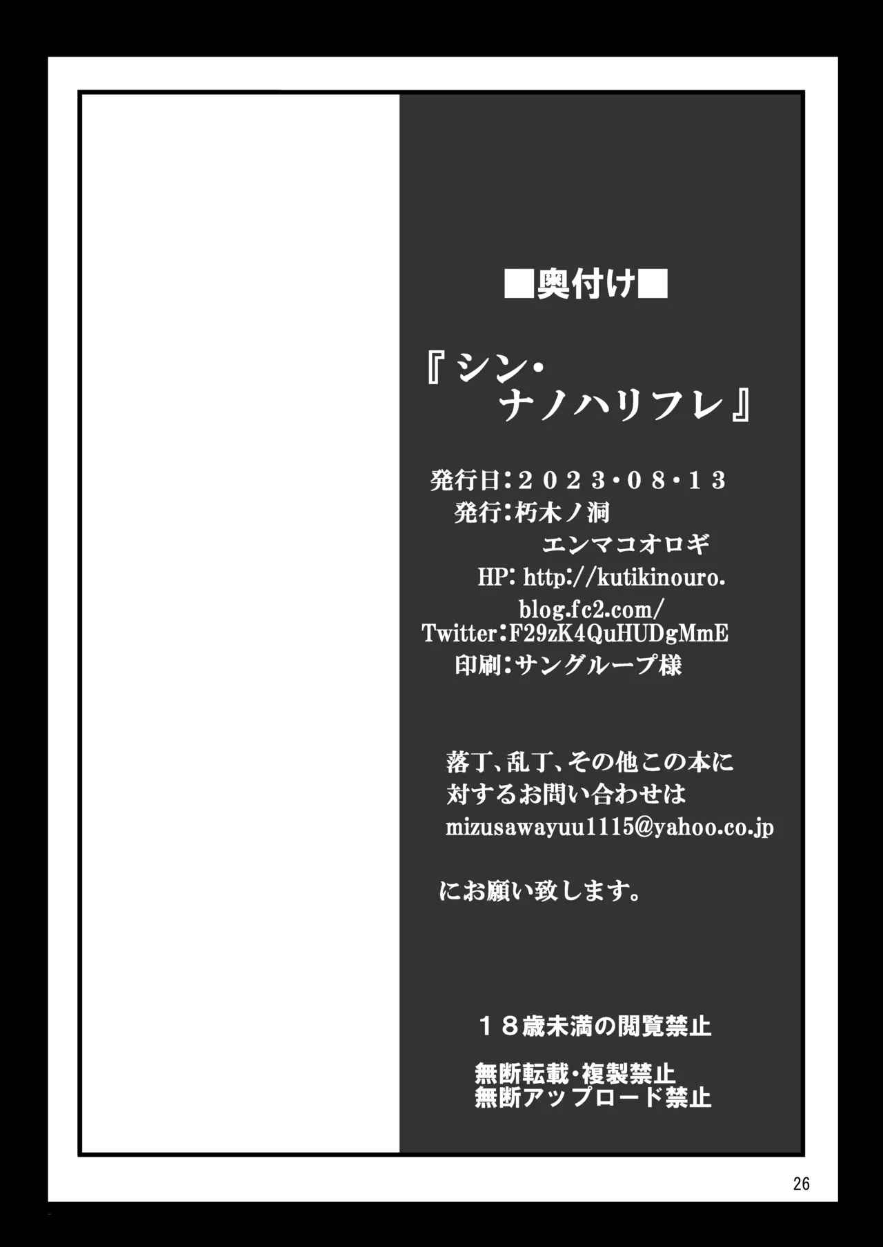 なのはDetonationヒロインズ R-18総集編 Ver.3 - 194396