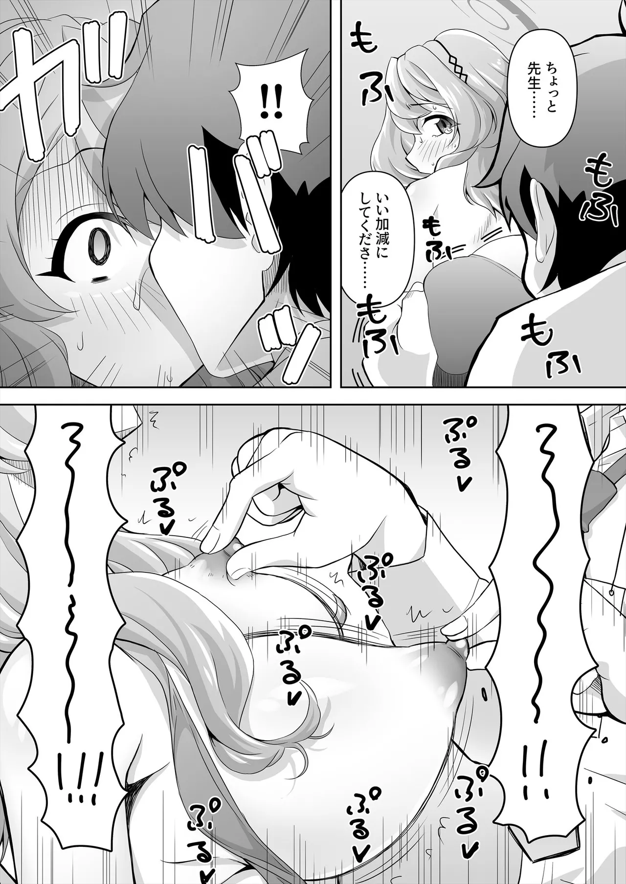 先生!とある国だと、ブルーはえっちな色だなんてウソですよね!?5 - 194465