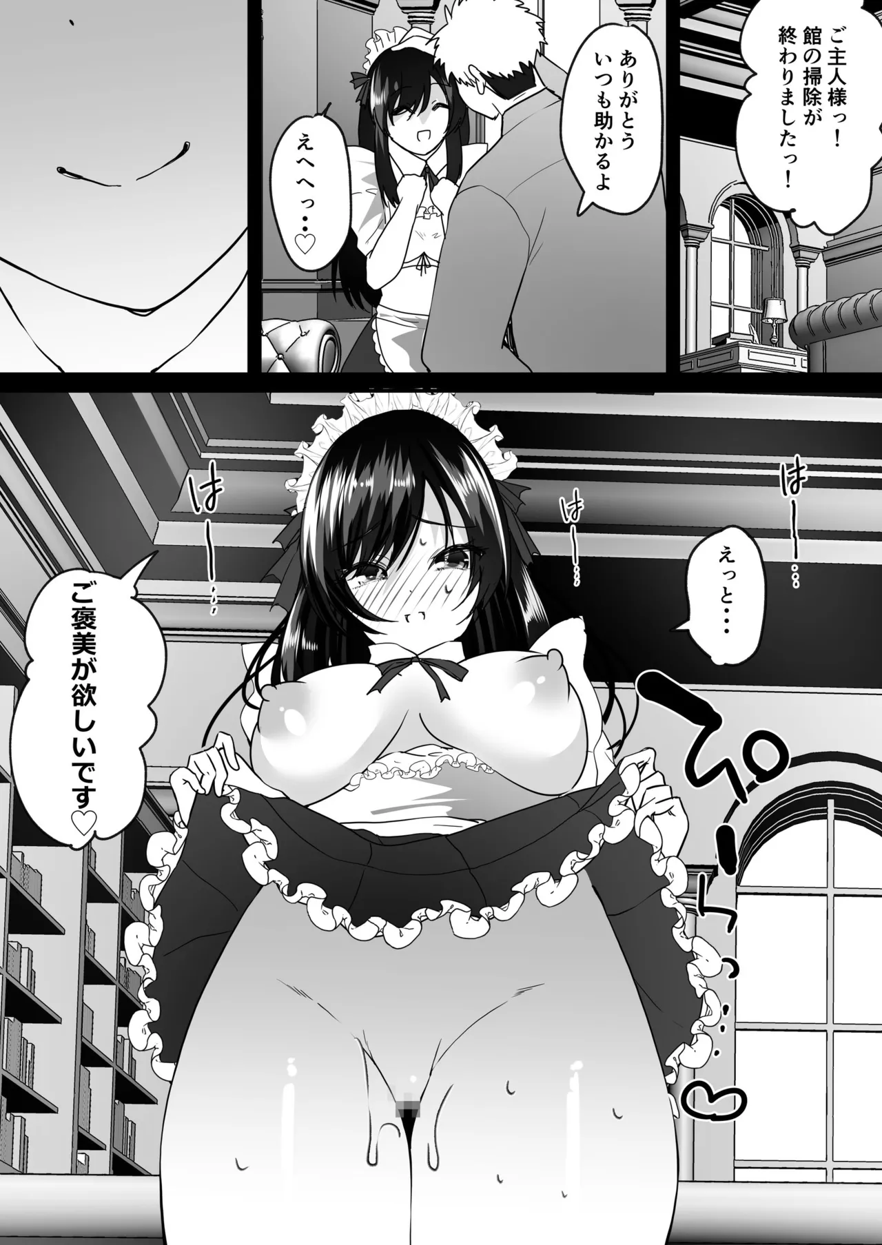TSご奉仕メイド ~悪徳領主の監査に来たのに女体化されて性処理メイドにされました~ - 194581