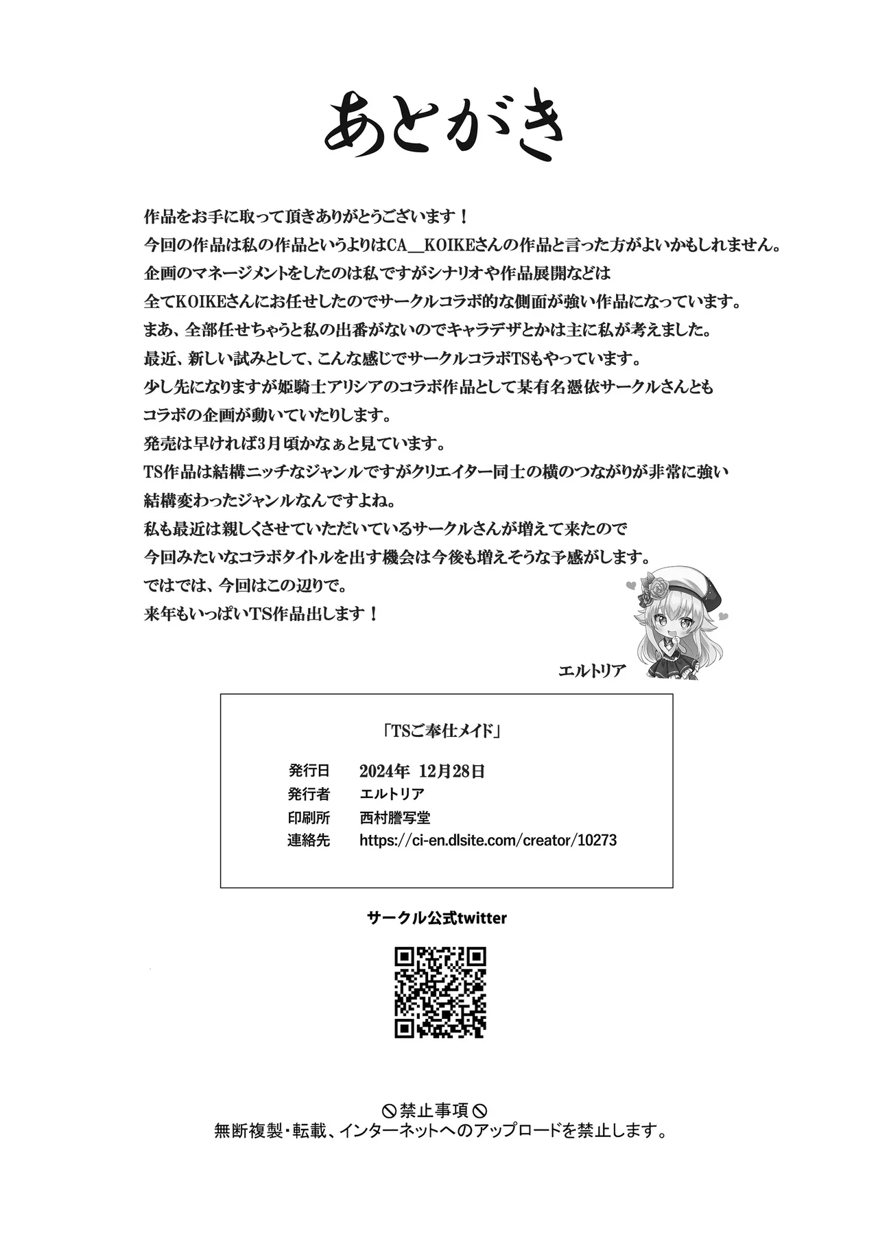 TSご奉仕メイド ~悪徳領主の監査に来たのに女体化されて性処理メイドにされました~ - 194593