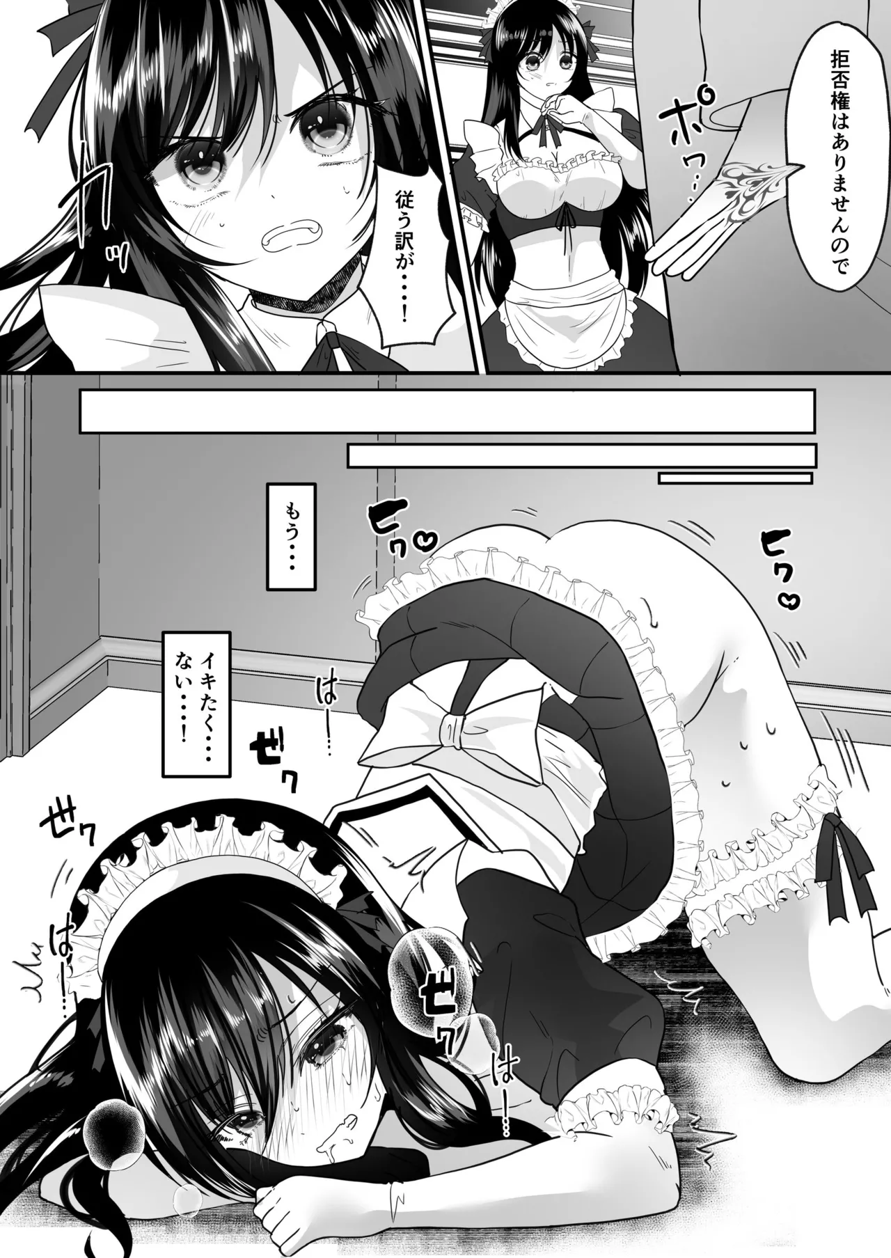 TSご奉仕メイド ~悪徳領主の監査に来たのに女体化されて性処理メイドにされました~ - 194568