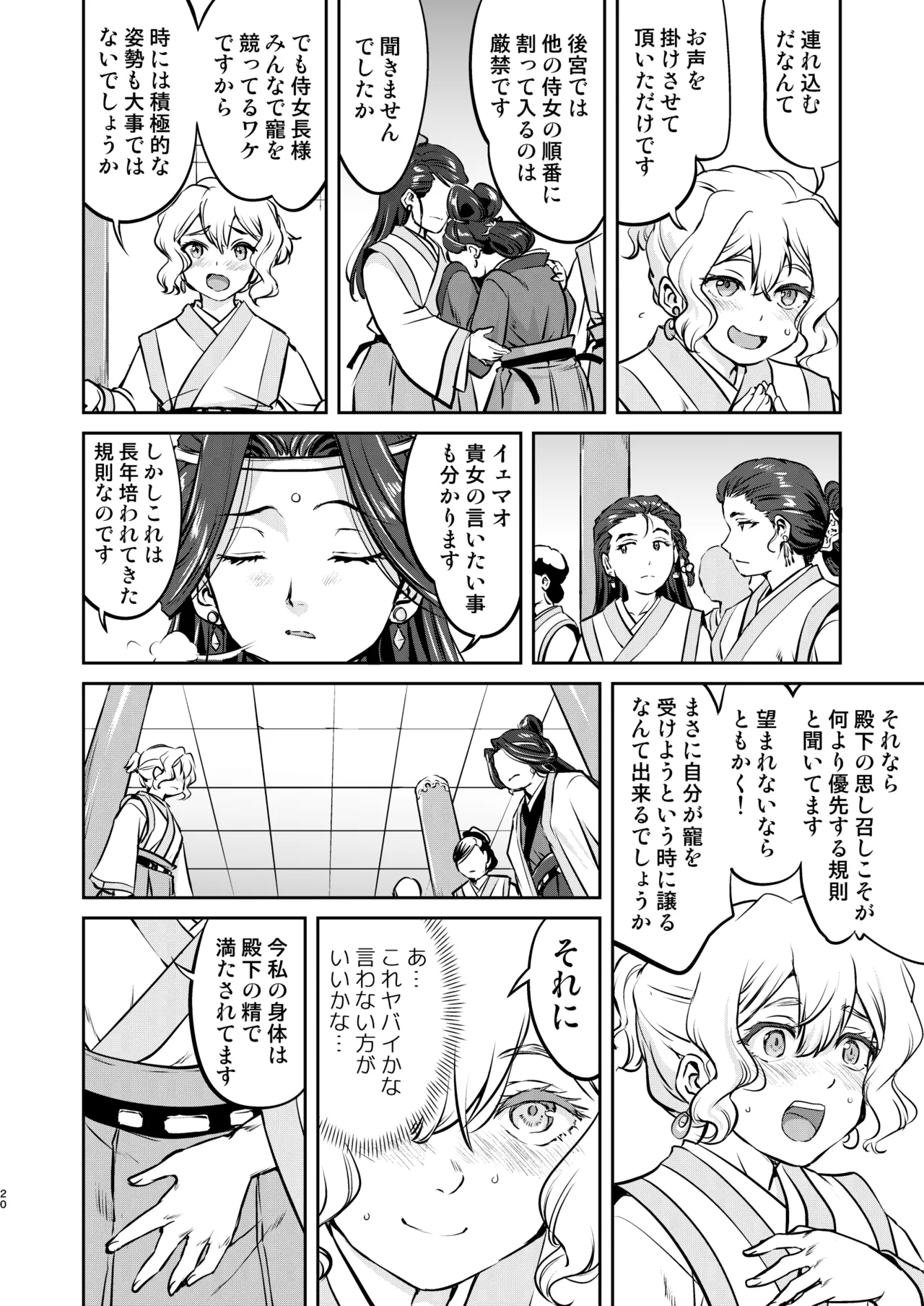 異世界TS 王子を助けただけなのに トランス編 - 196682