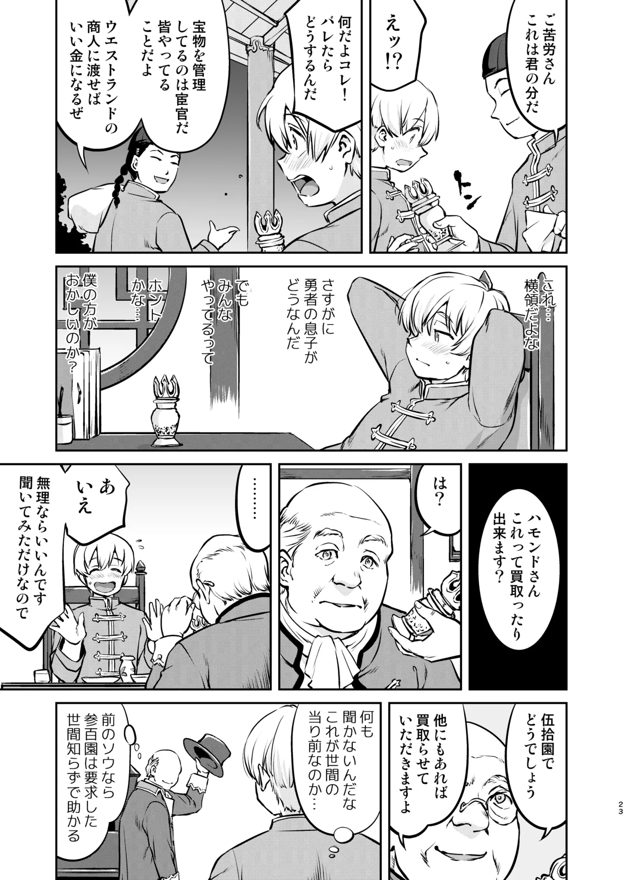 異世界TS 王子を助けただけなのに トランス編 - 196685