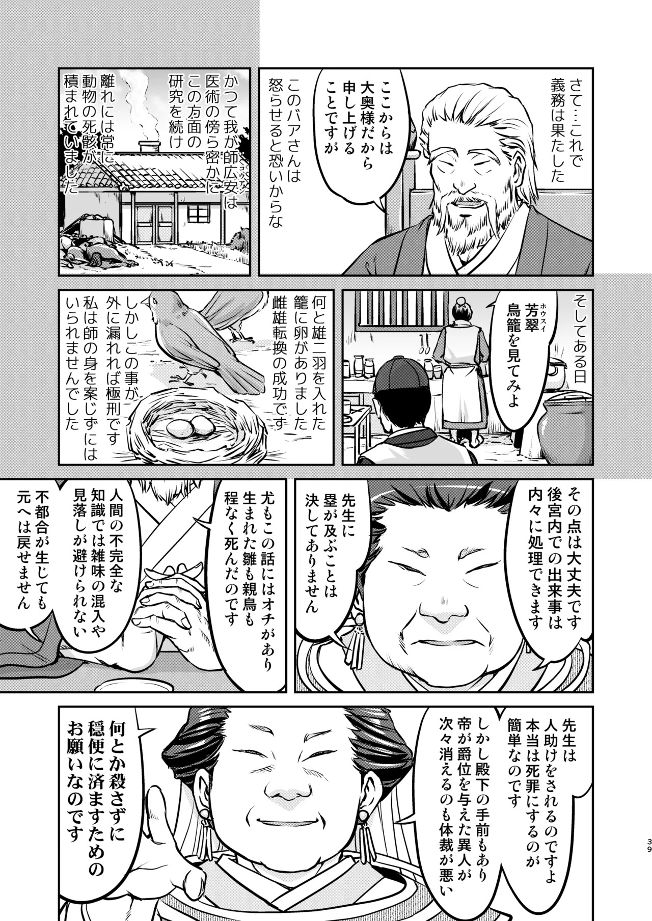 異世界TS 王子を助けただけなのに トランス編 - 196701