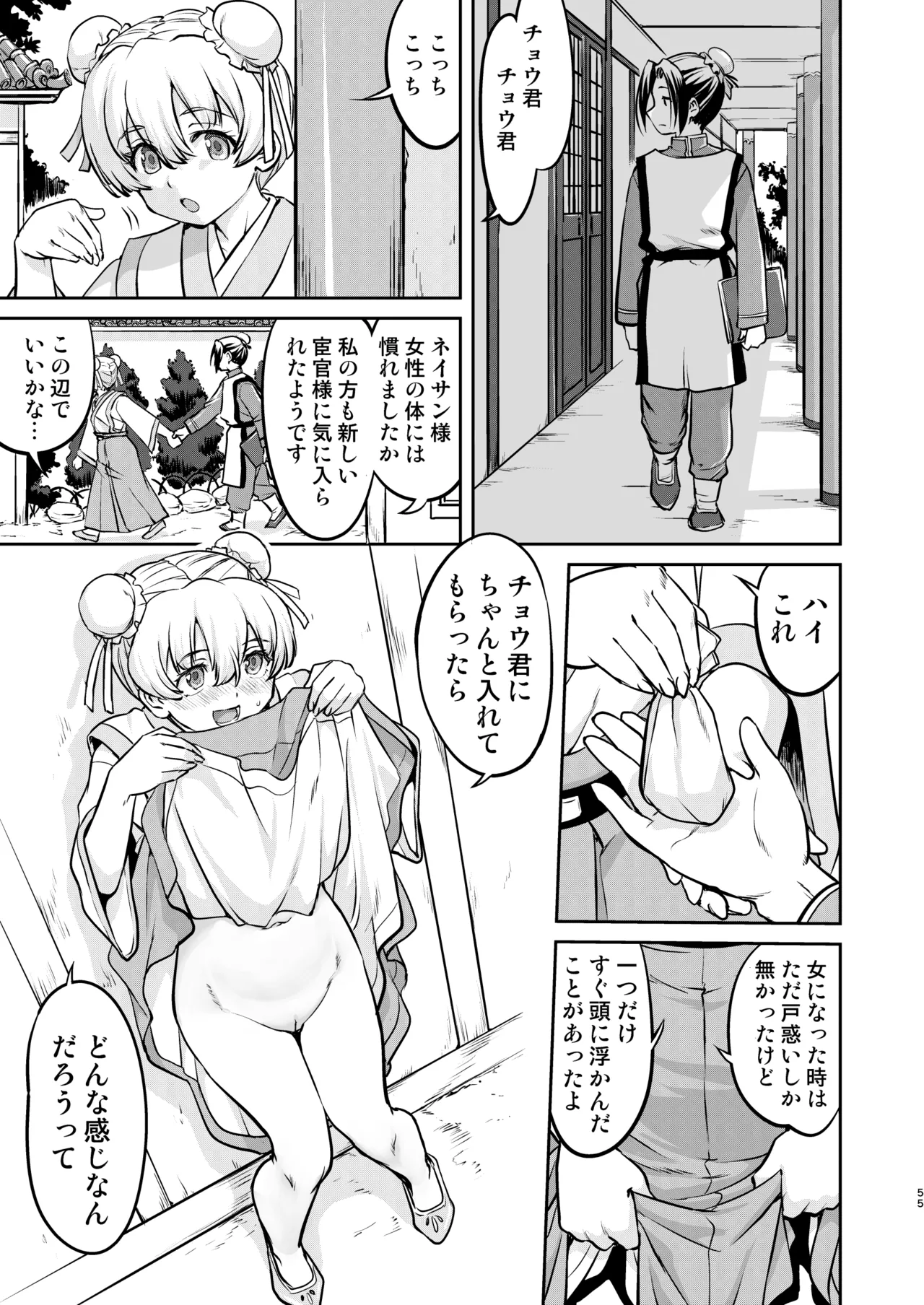 異世界TS 王子を助けただけなのに トランス編 - 196717