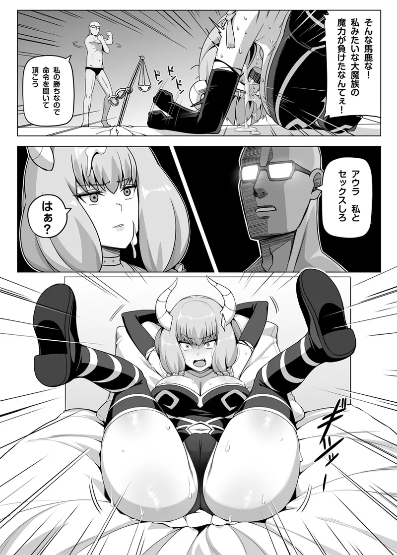 アウラと一発やるため めちゃくちゃ魔力を貯めてきました - 197484