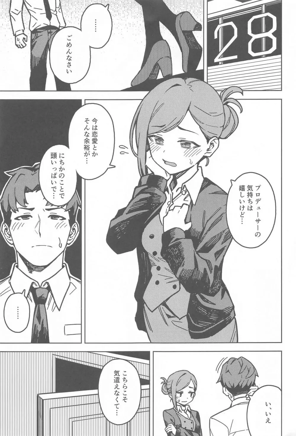 二人だけの秘密 - 197517