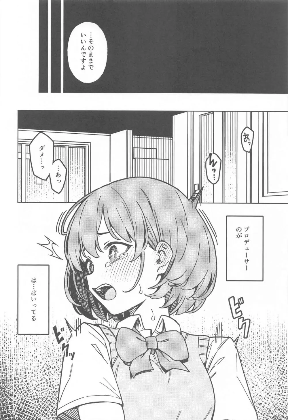 二人だけの秘密 - 197526