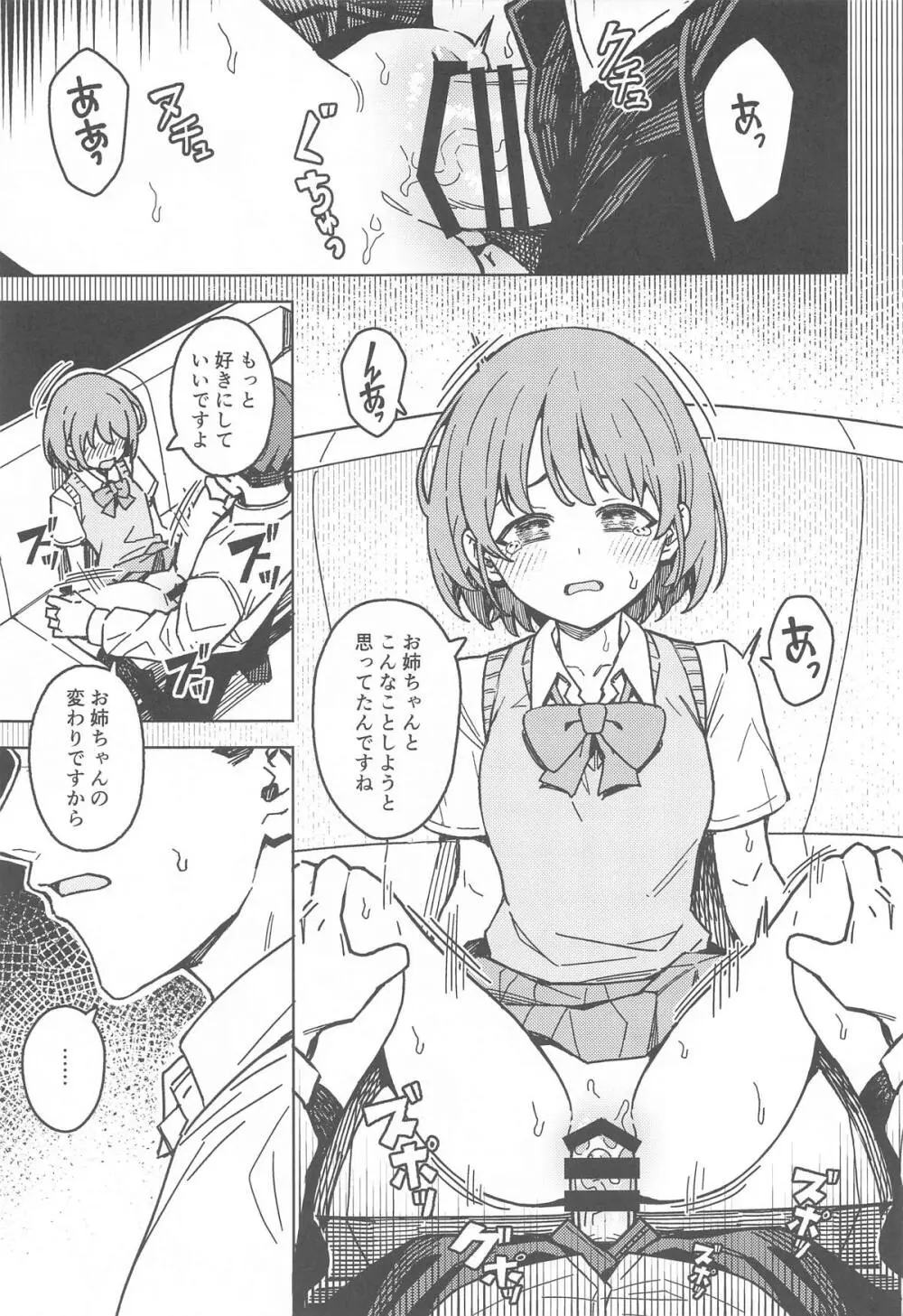 二人だけの秘密 - 197527