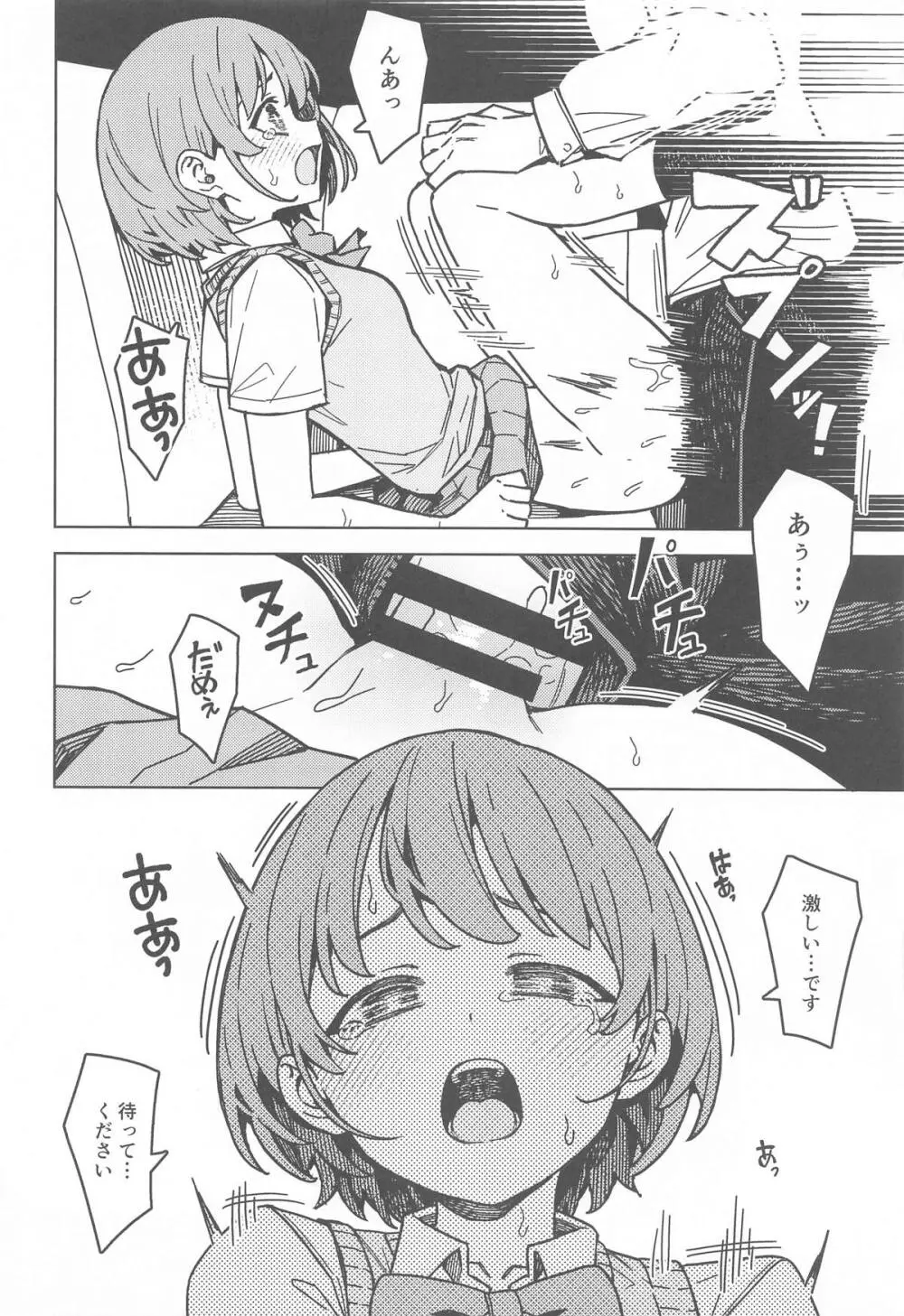 二人だけの秘密 - 197528
