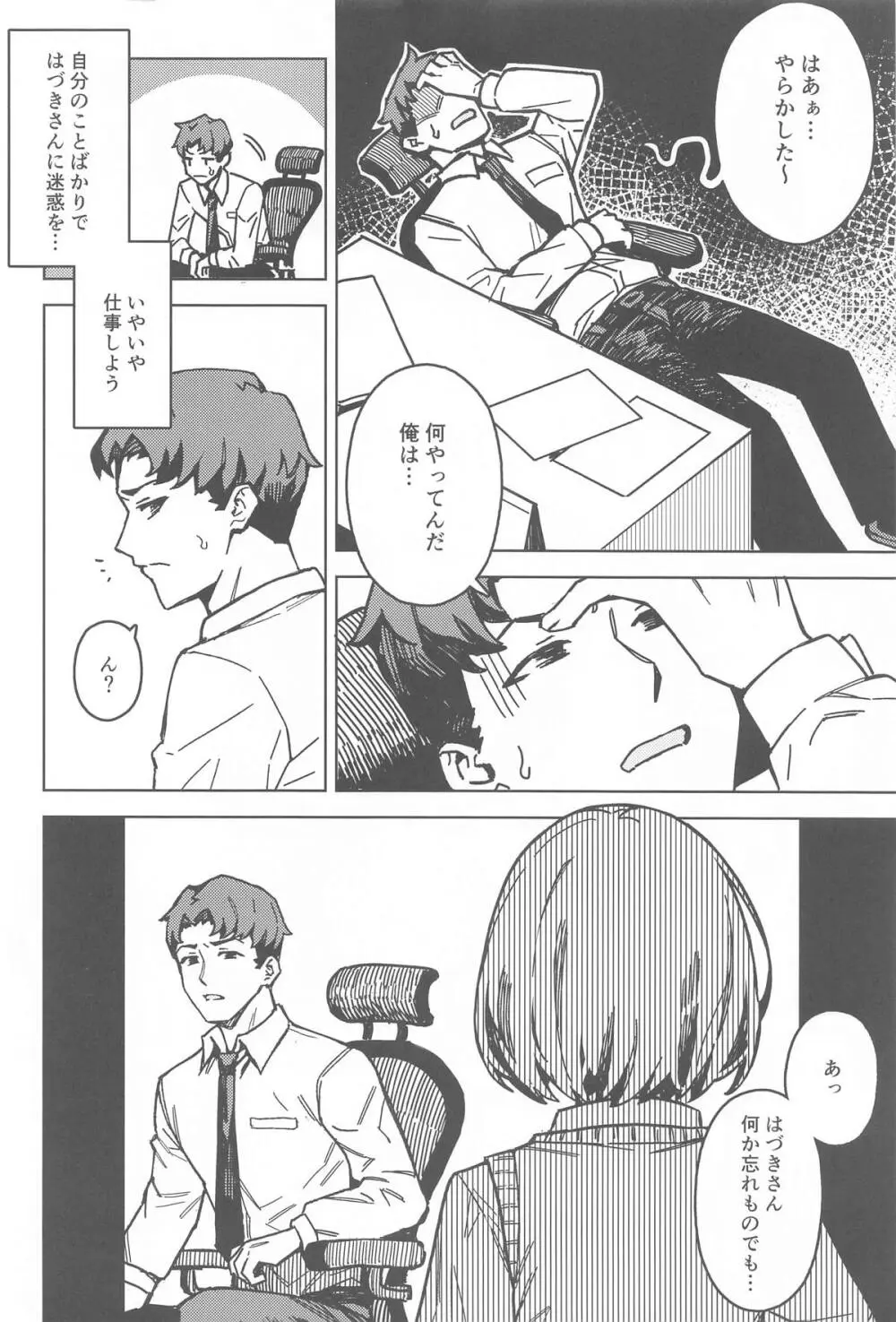 二人だけの秘密 - 197518