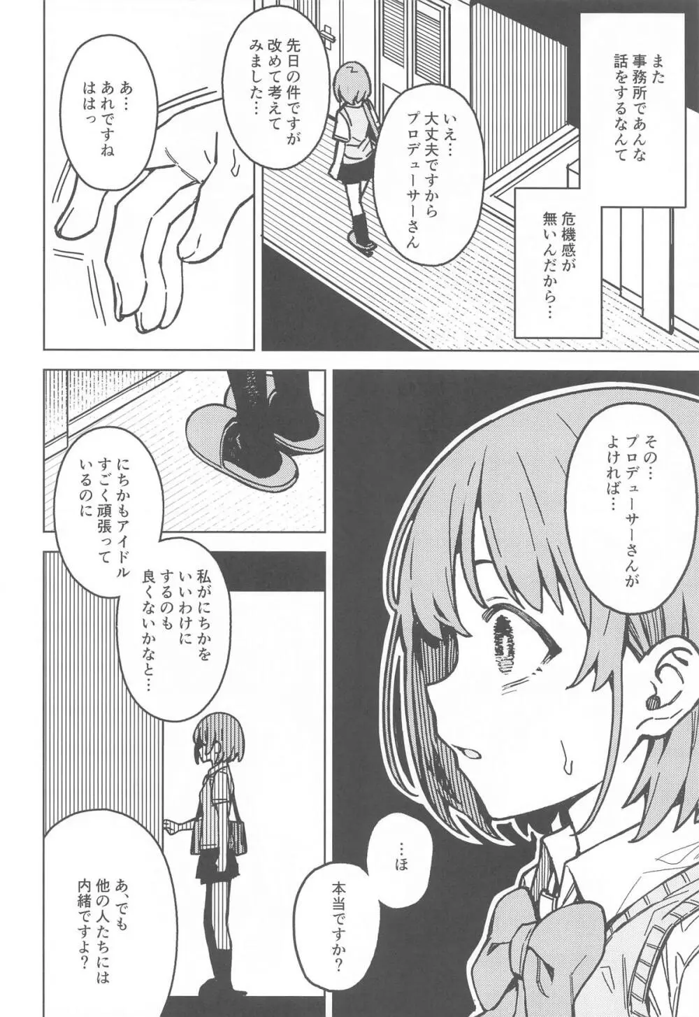 二人だけの秘密 - 197538