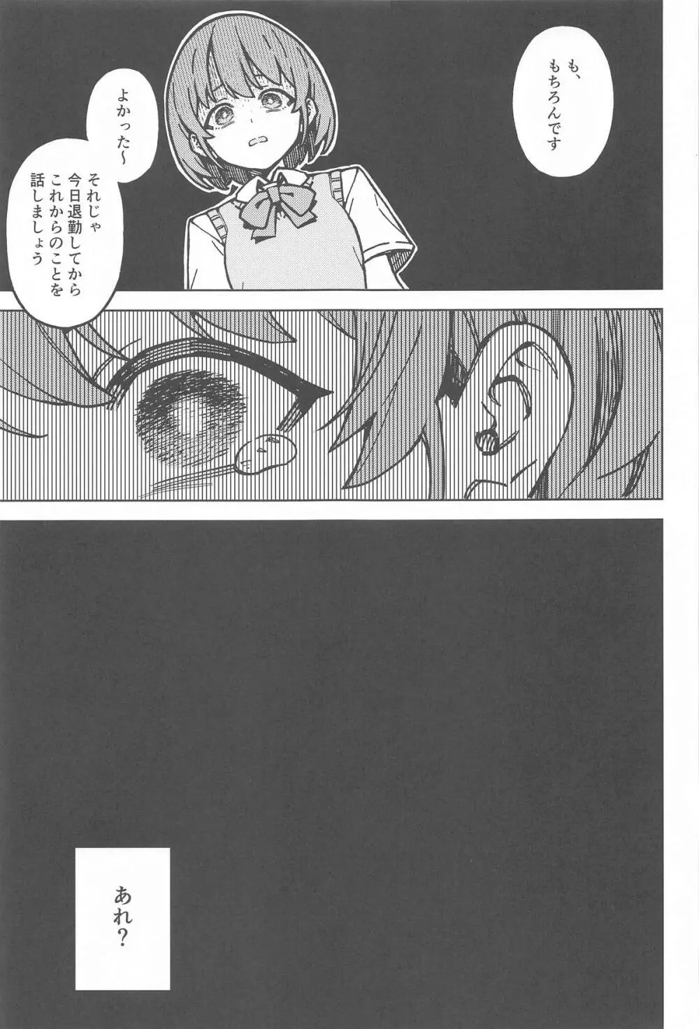 二人だけの秘密 - 197539