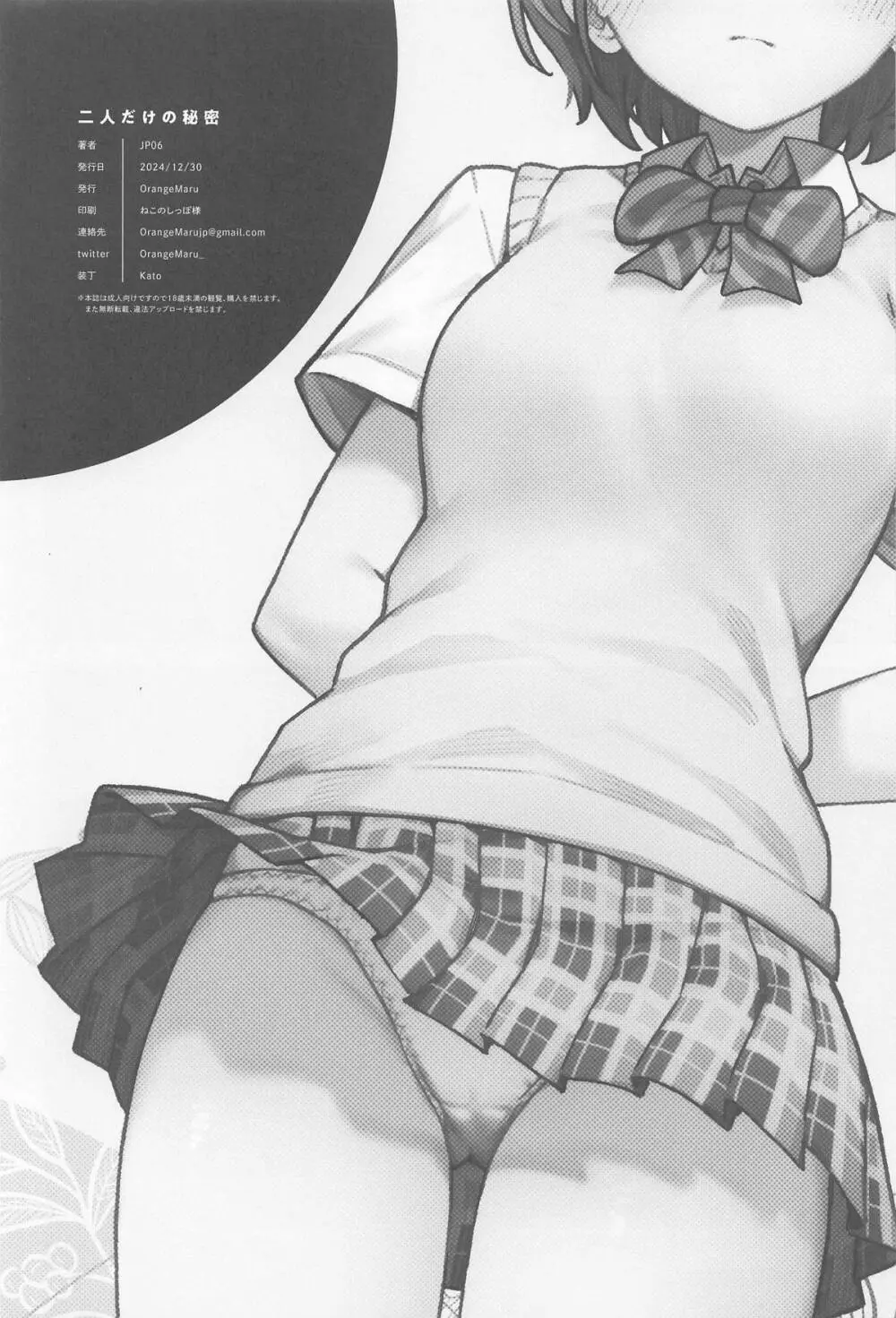 二人だけの秘密 - 197540