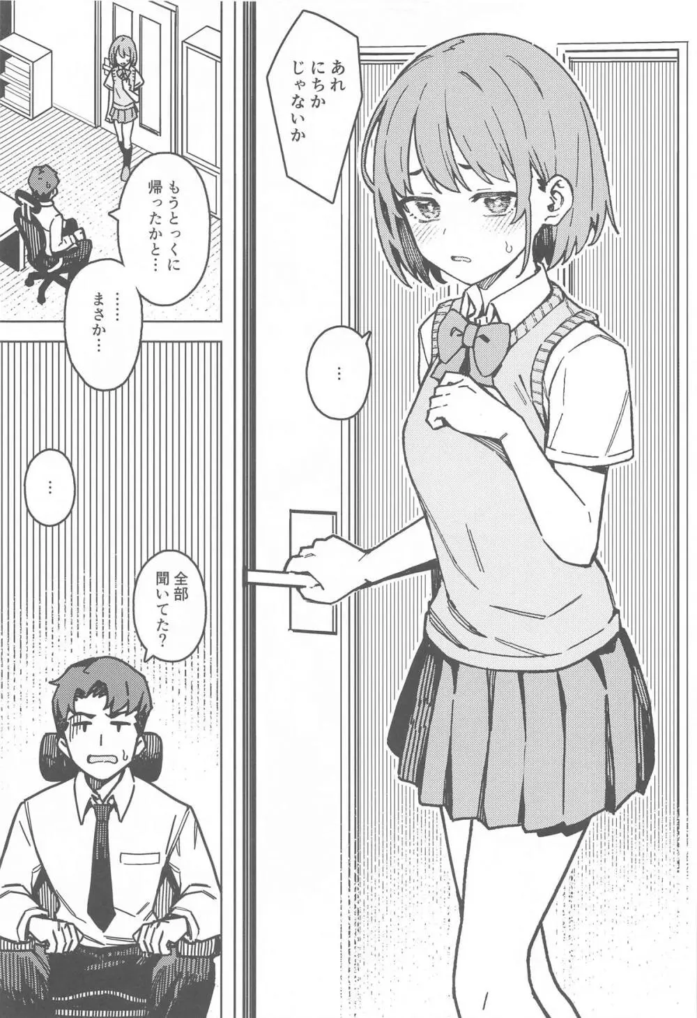 二人だけの秘密 - 197519