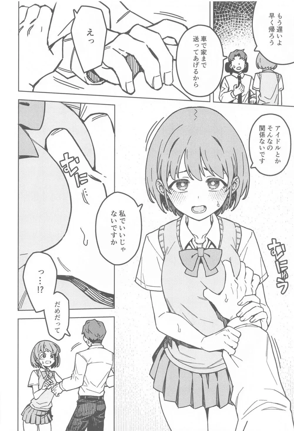 二人だけの秘密 - 197522