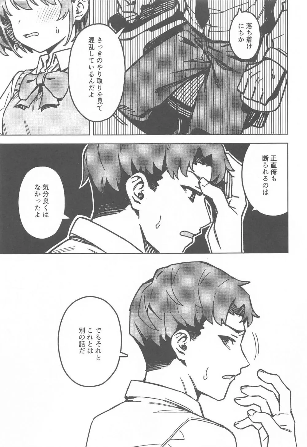 二人だけの秘密 - 197523