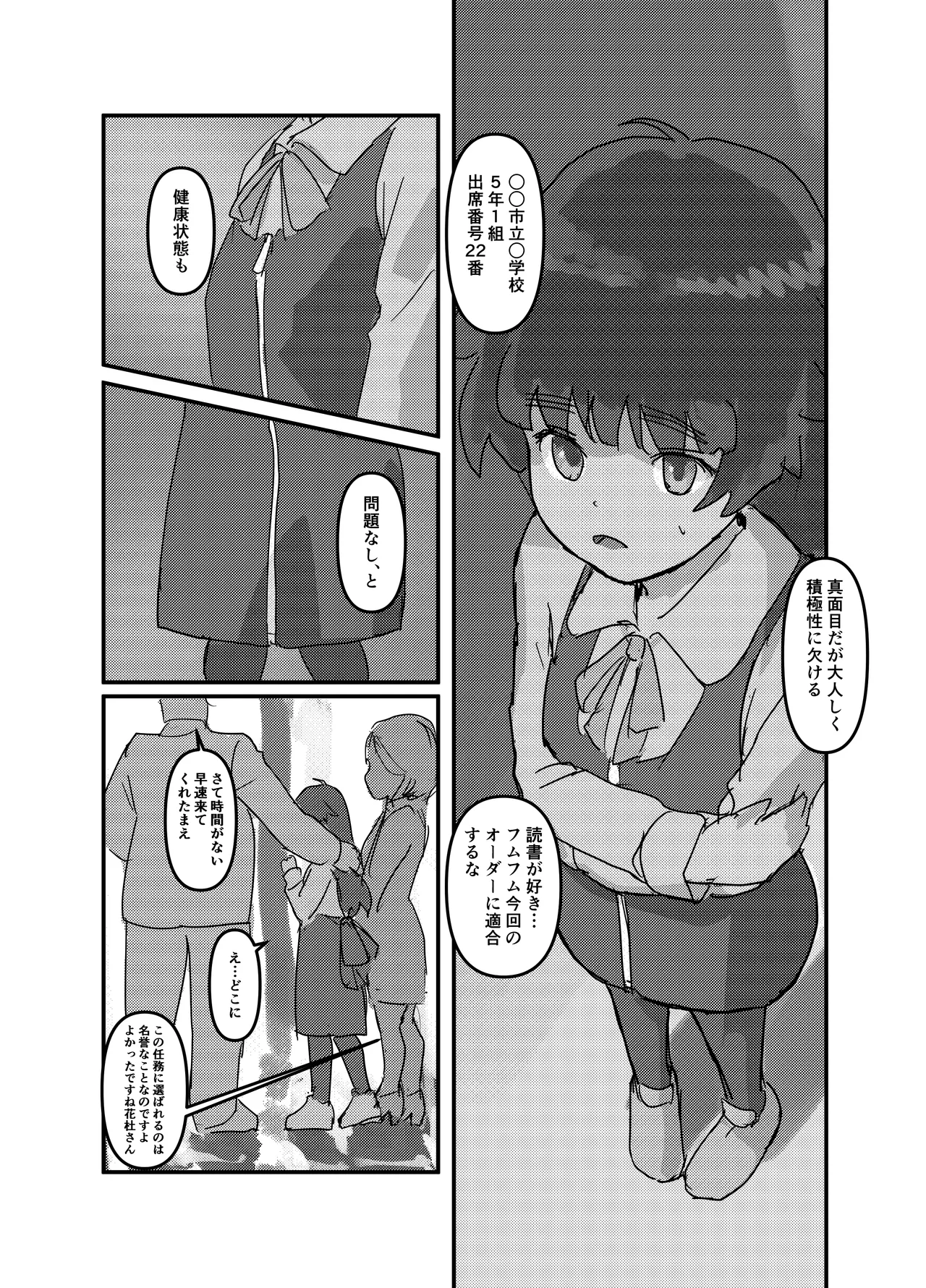 繁触任務 花杜アスカさんの安全衛生特殊活動 - 197614