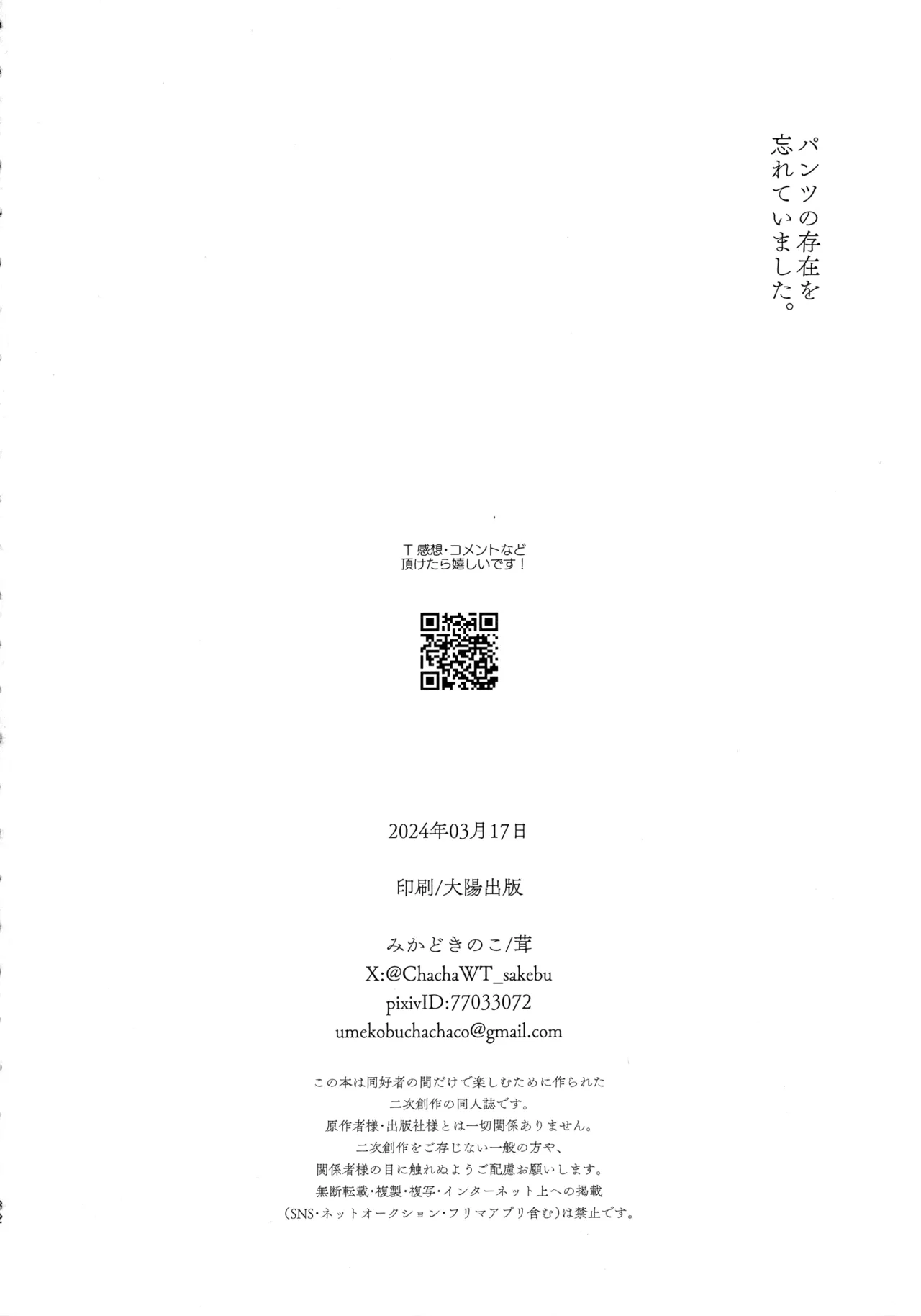 憑かれやすい相棒を夜な夜な助けていますが色情霊は初めてです。 - 197836