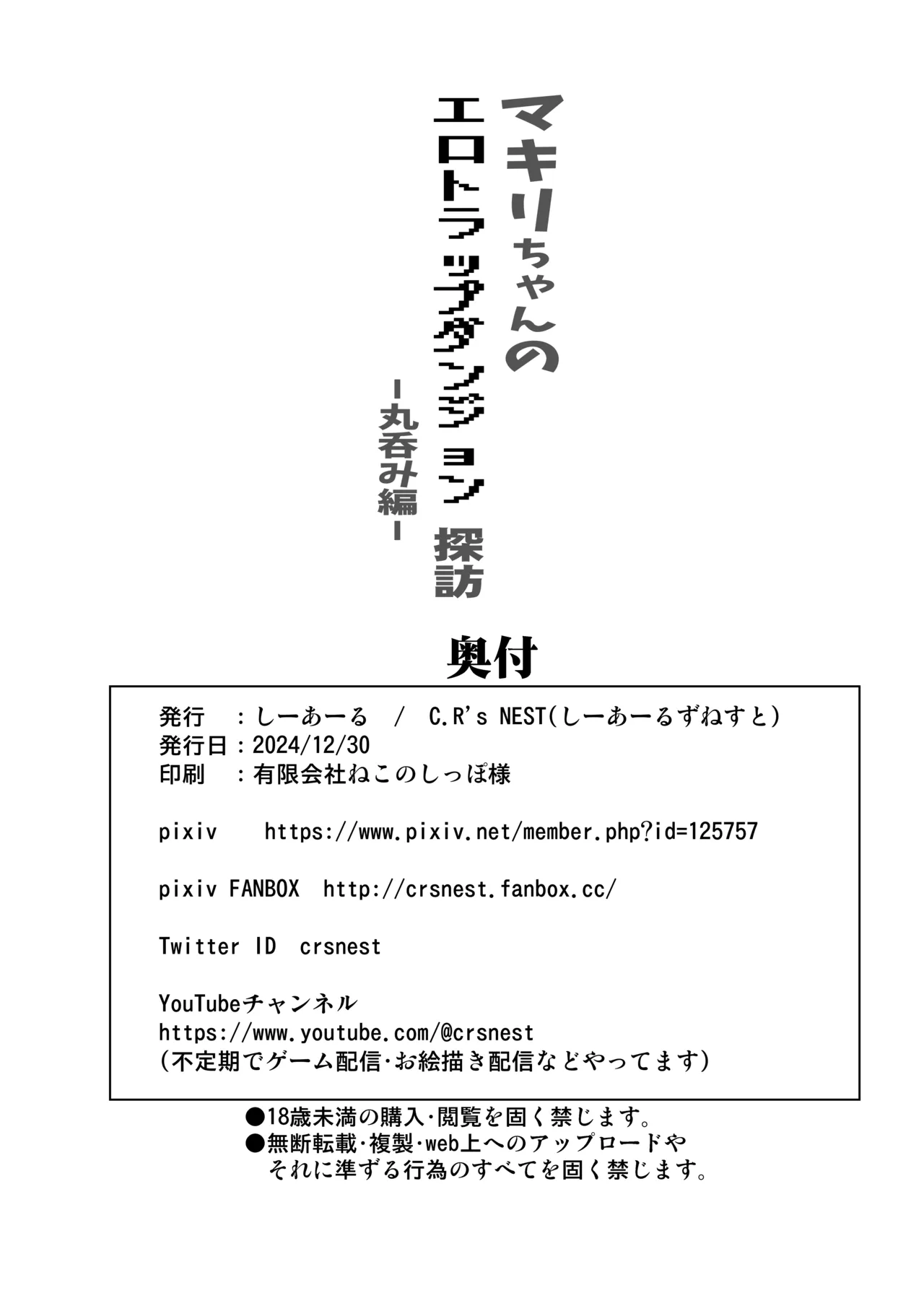 マキリちゃんのエロトラップダンジョン探訪 -丸呑み編- - 197934
