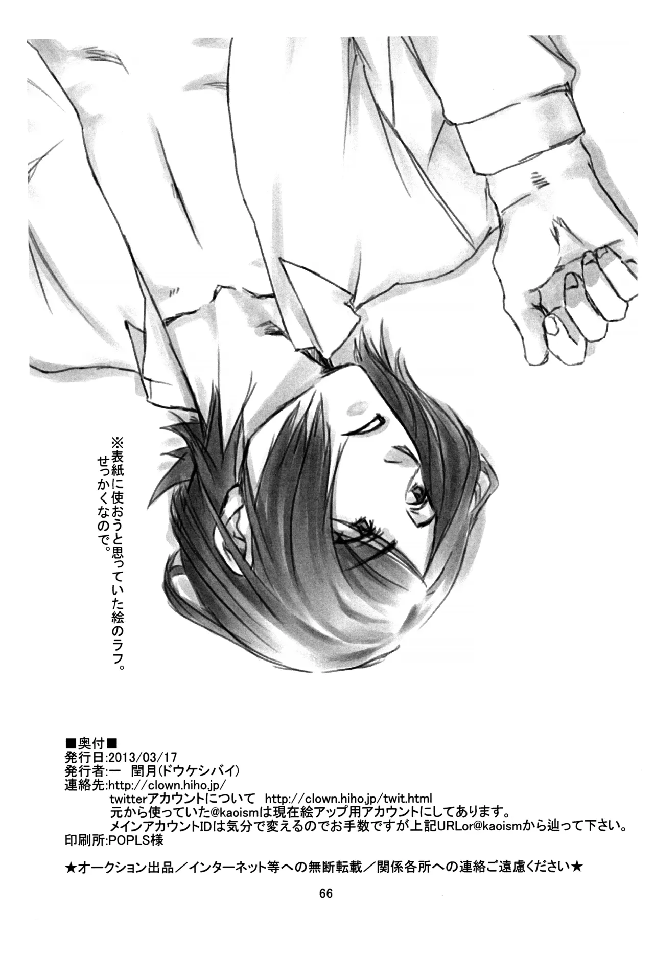 BAD END - 198004