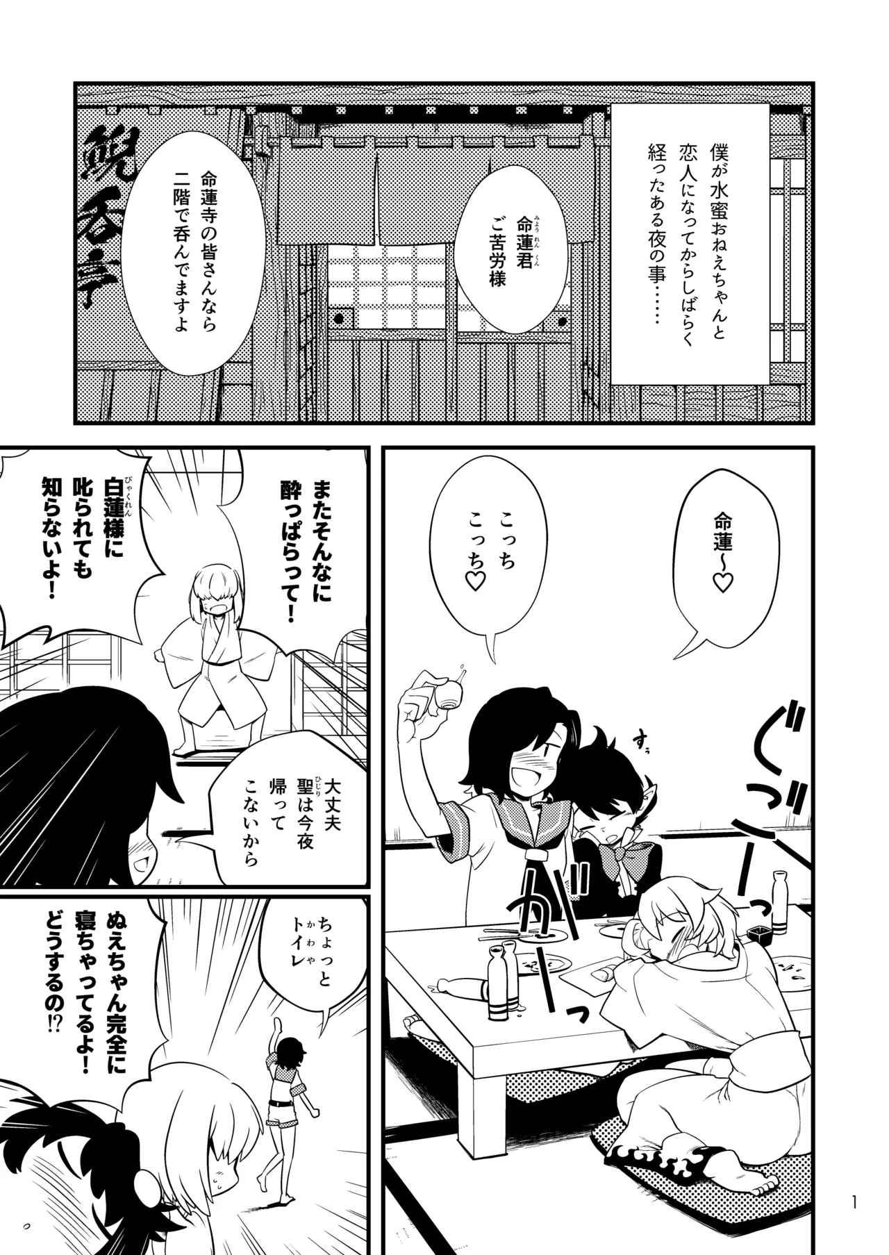 ごっそり抜いてくれる命蓮寺 - 198354