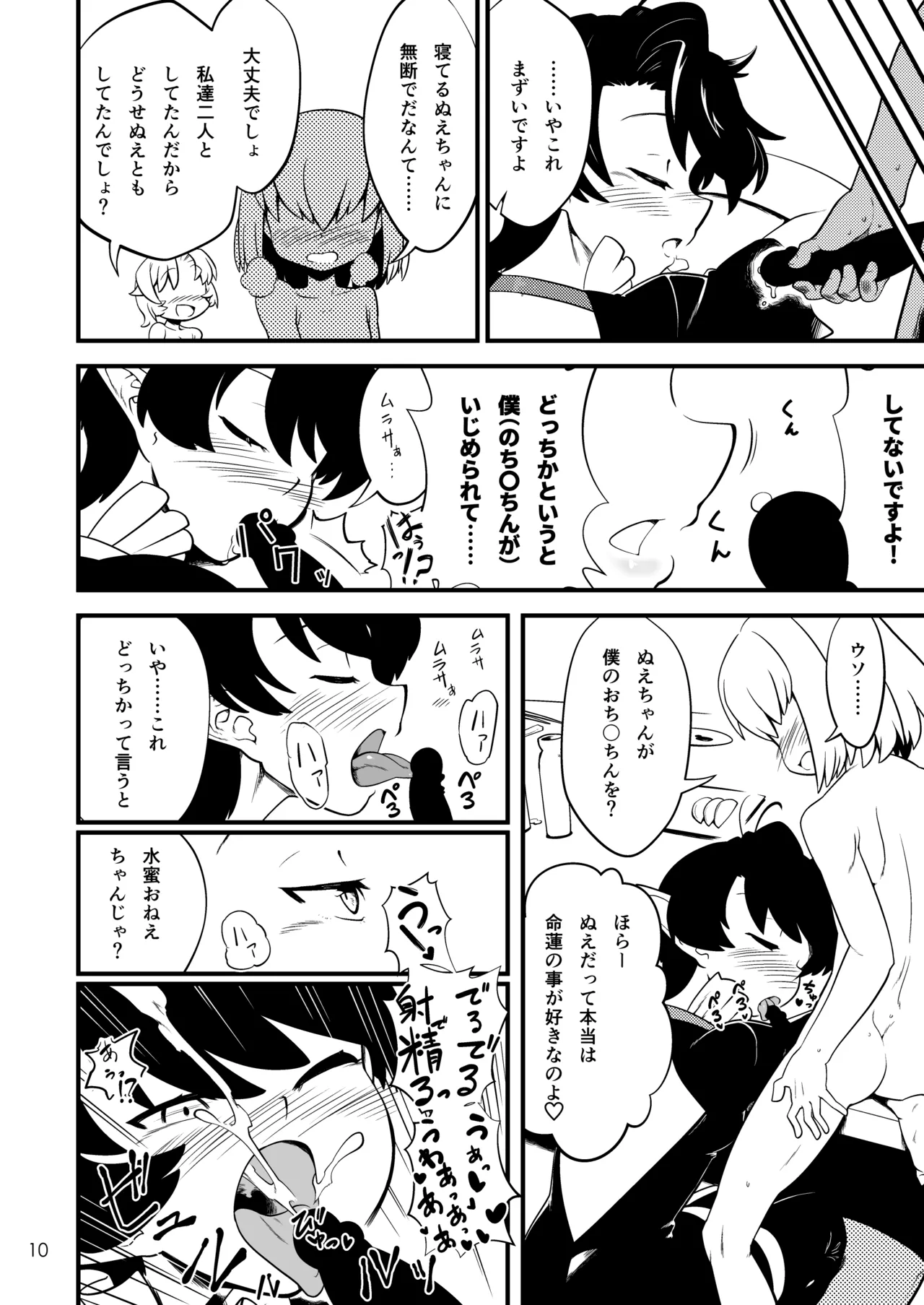 ごっそり抜いてくれる命蓮寺 - 198363