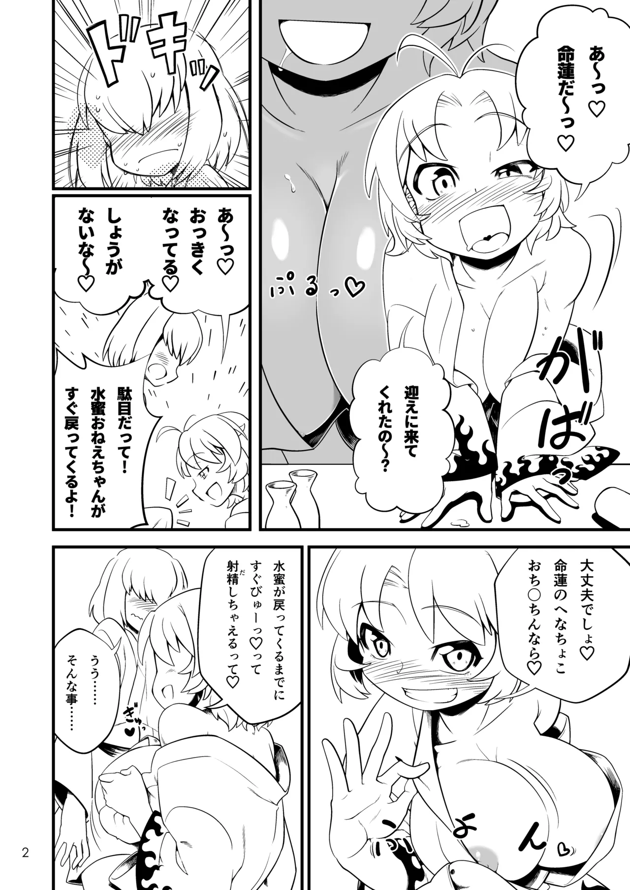 ごっそり抜いてくれる命蓮寺 - 198355