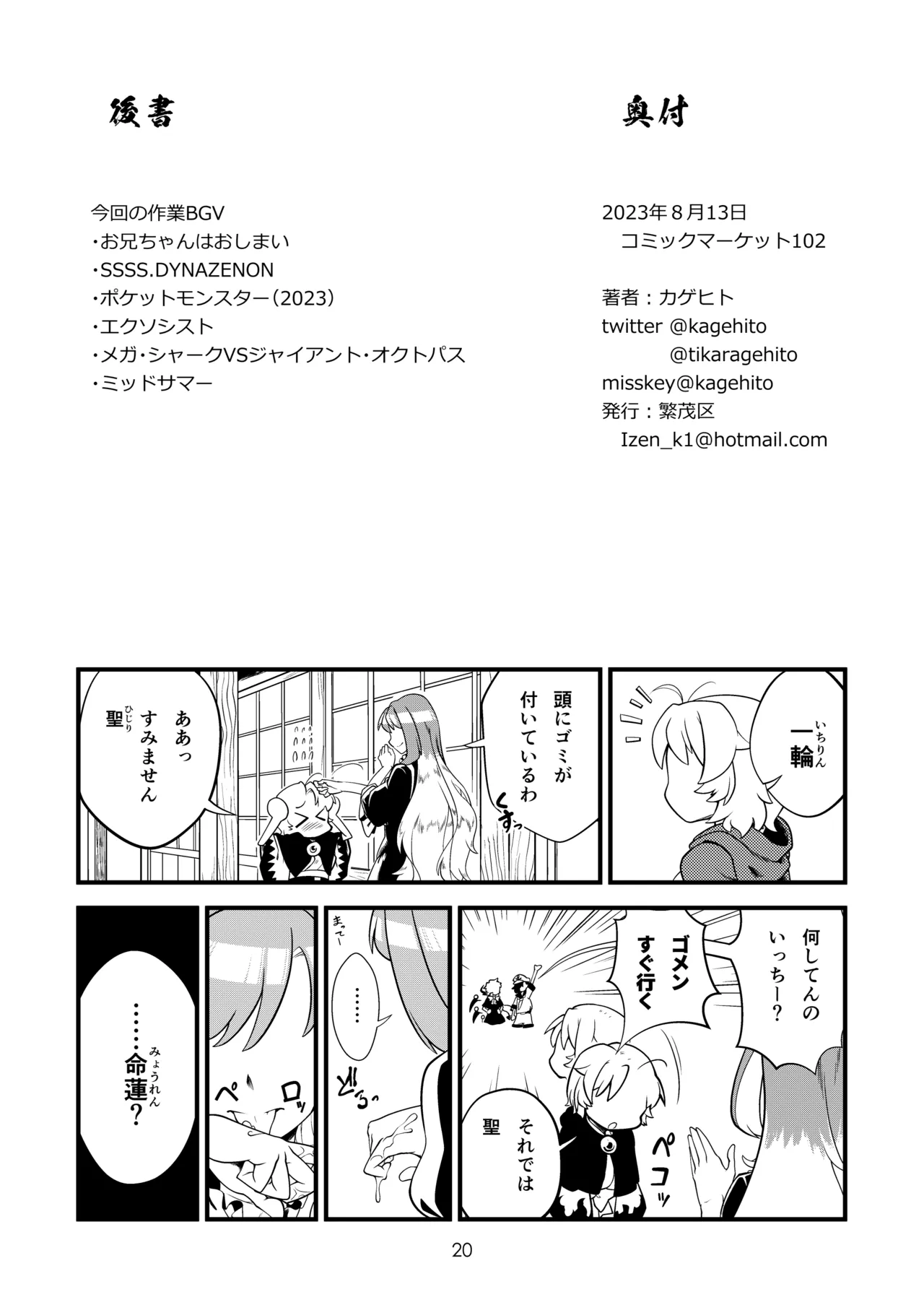 ごっそり抜いてくれる命蓮寺 - 198374