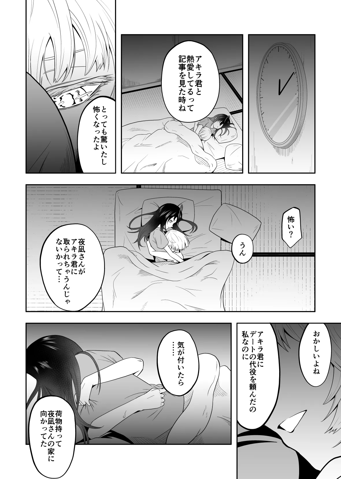 夜凪さん家にお泊り - 198536