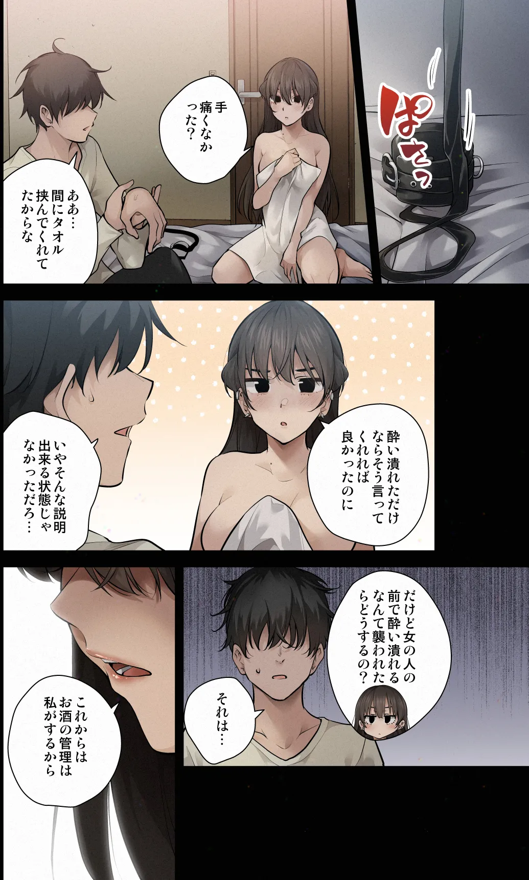 見知らぬ女子高生に監禁された時の話 ~if~ - 198651