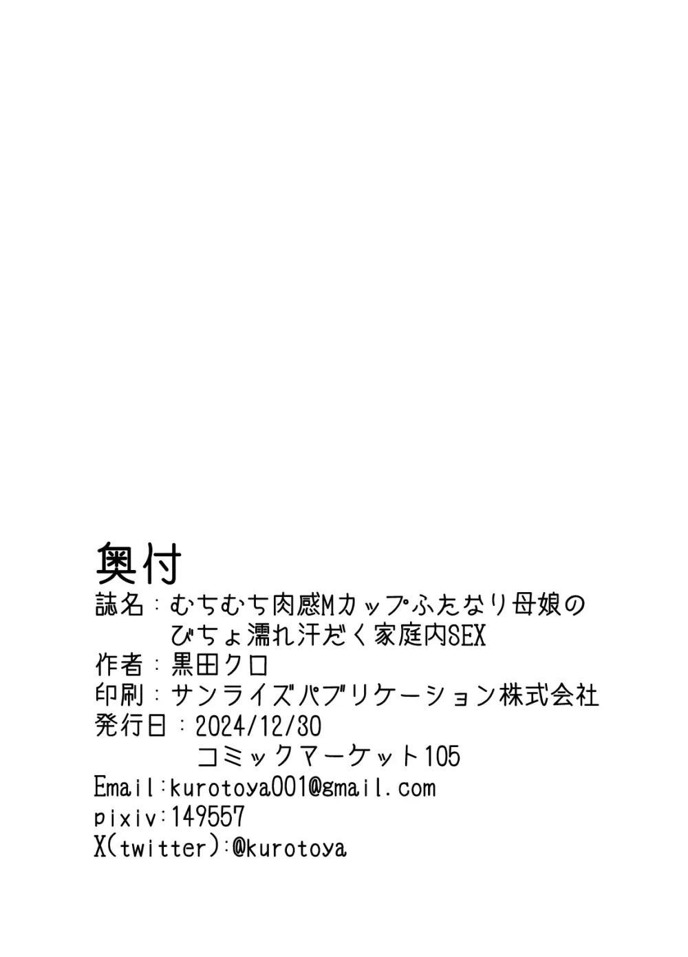 むちむち肉感Mカップふたなり母娘のびちょ濡れ汗だく家庭内SEX - 198776