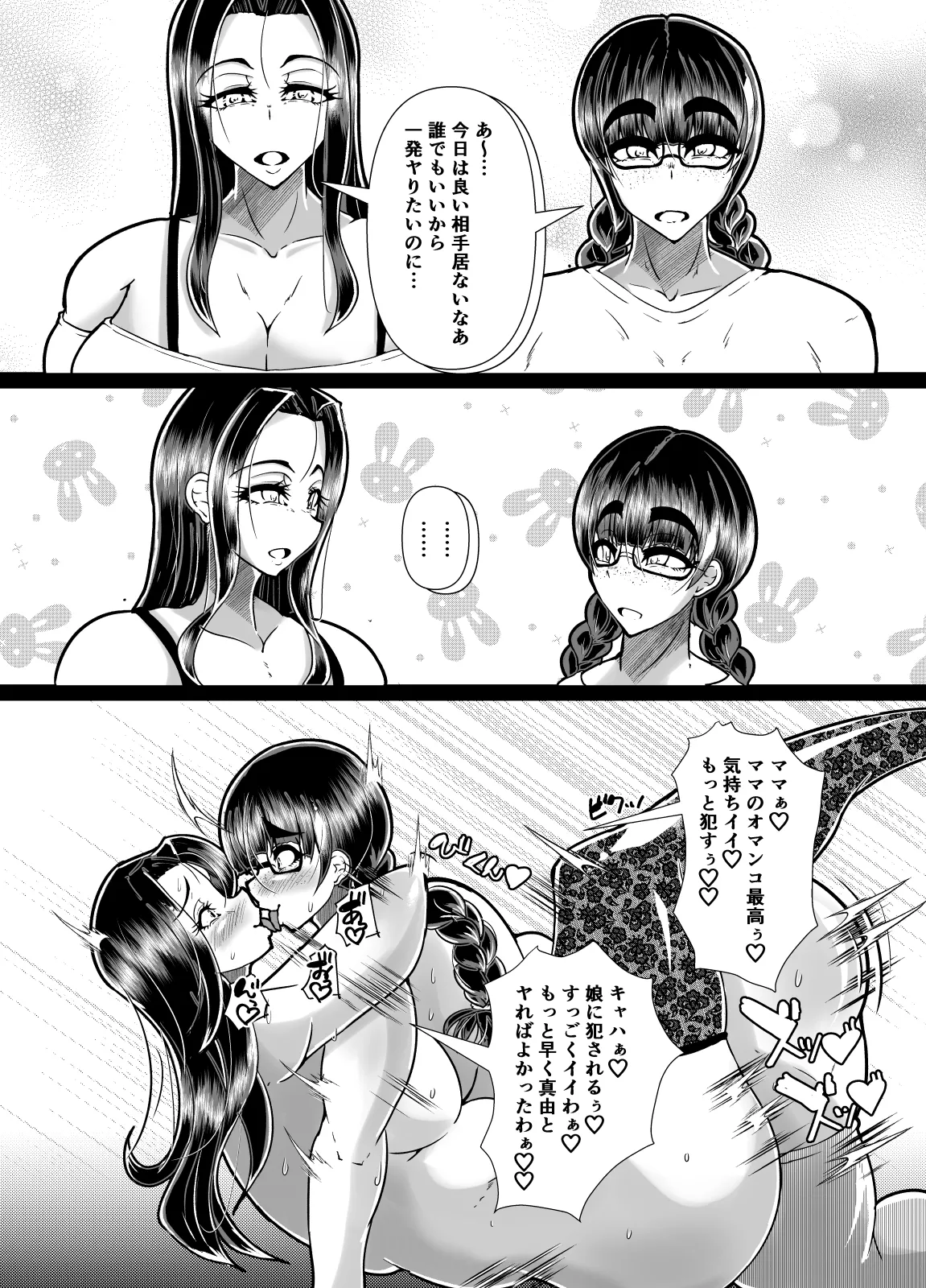 むちむち肉感Mカップふたなり母娘のびちょ濡れ汗だく家庭内SEX - 198756