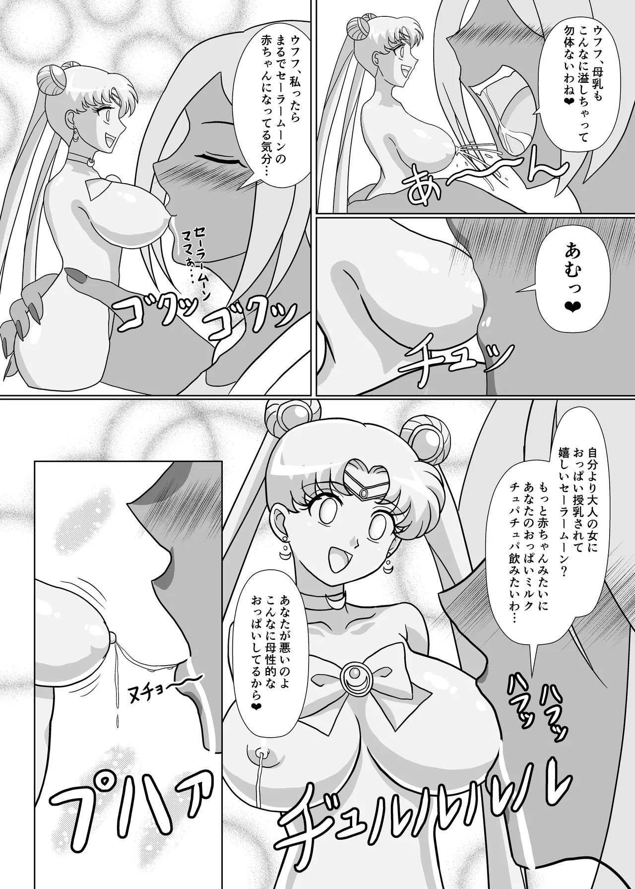 セーラー戦士 オナホ化計画 - 200960