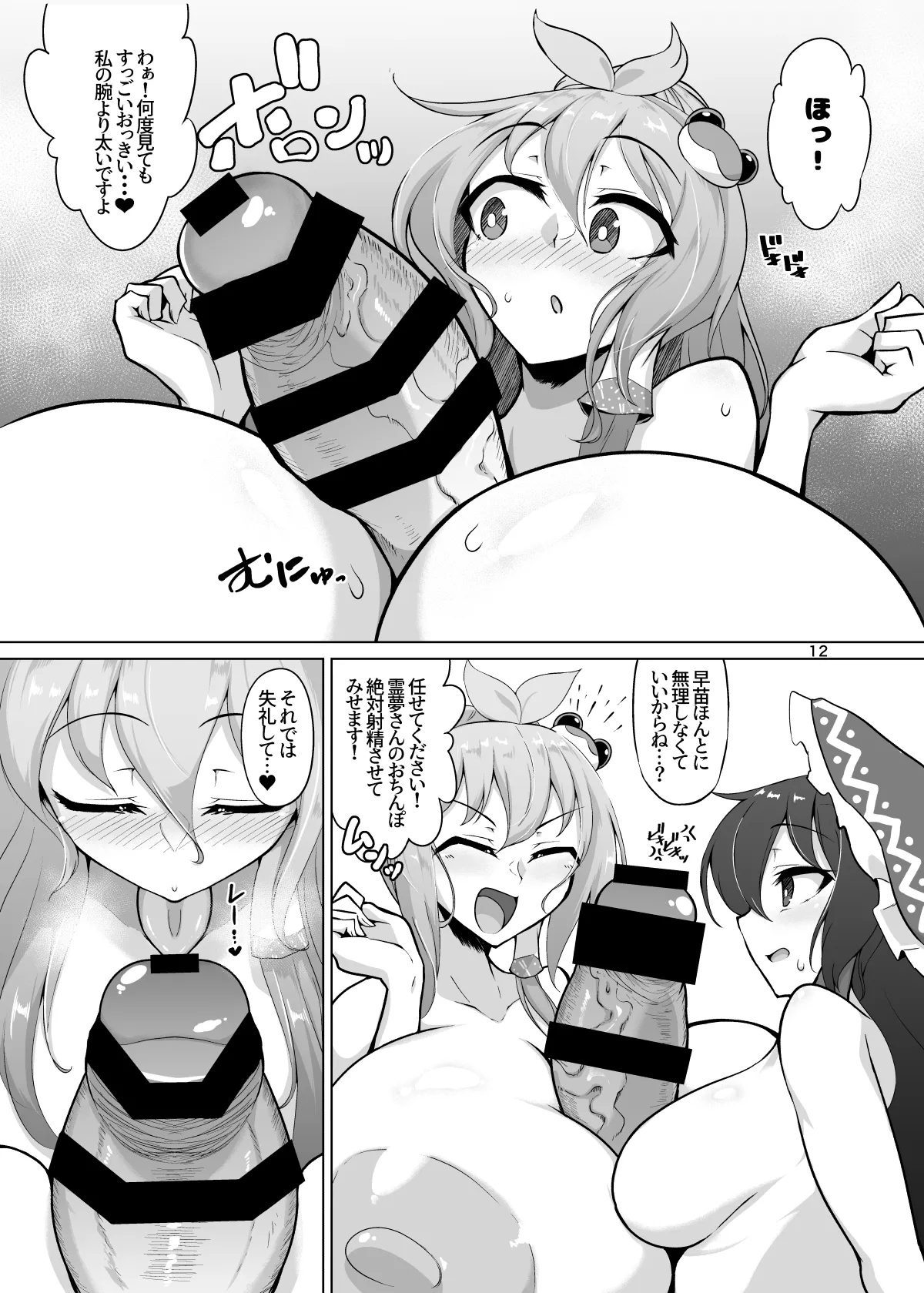 霊夢さん、い~っぱいえっちしましょうね! - 201181