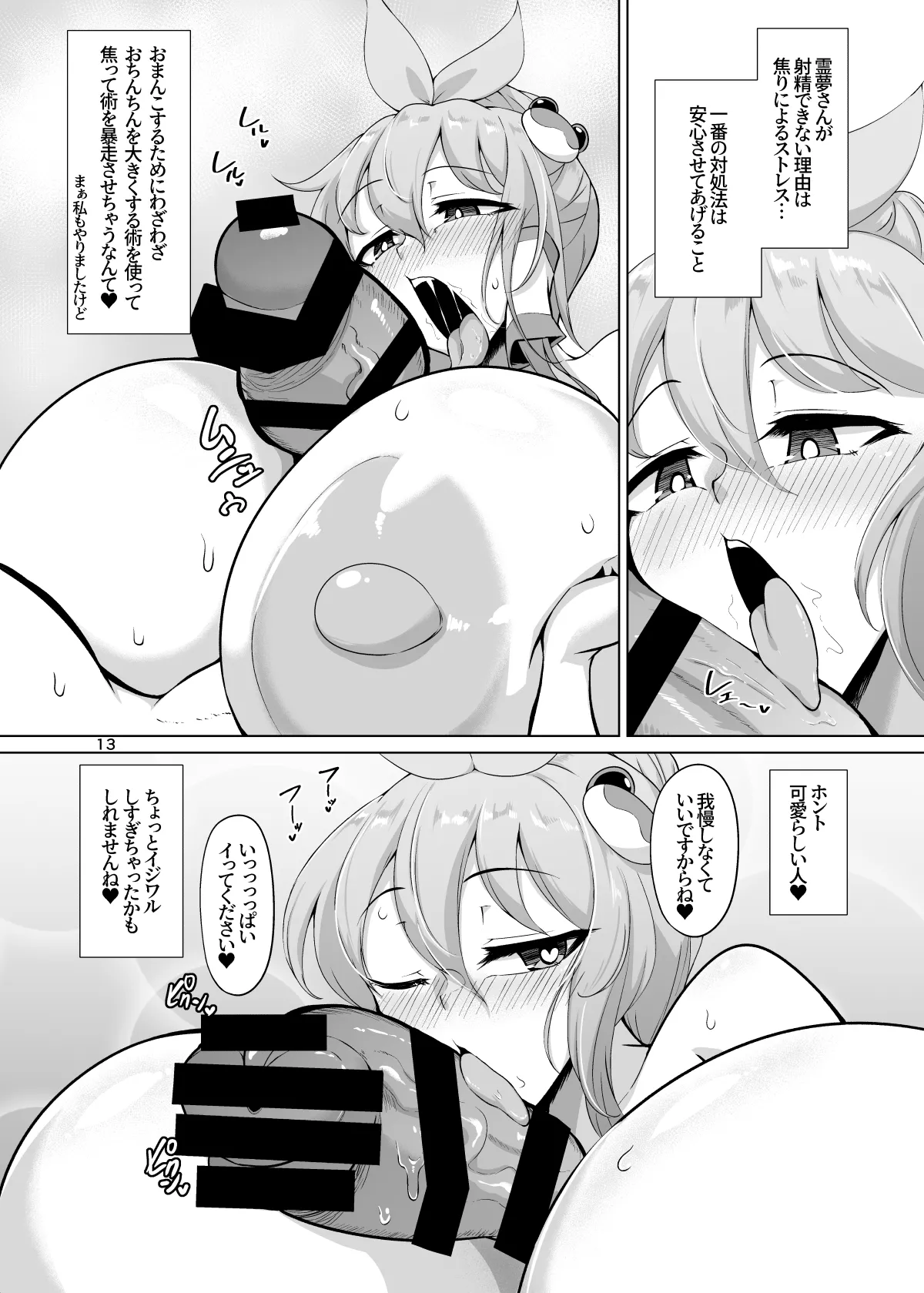 霊夢さん、い~っぱいえっちしましょうね! - 201182
