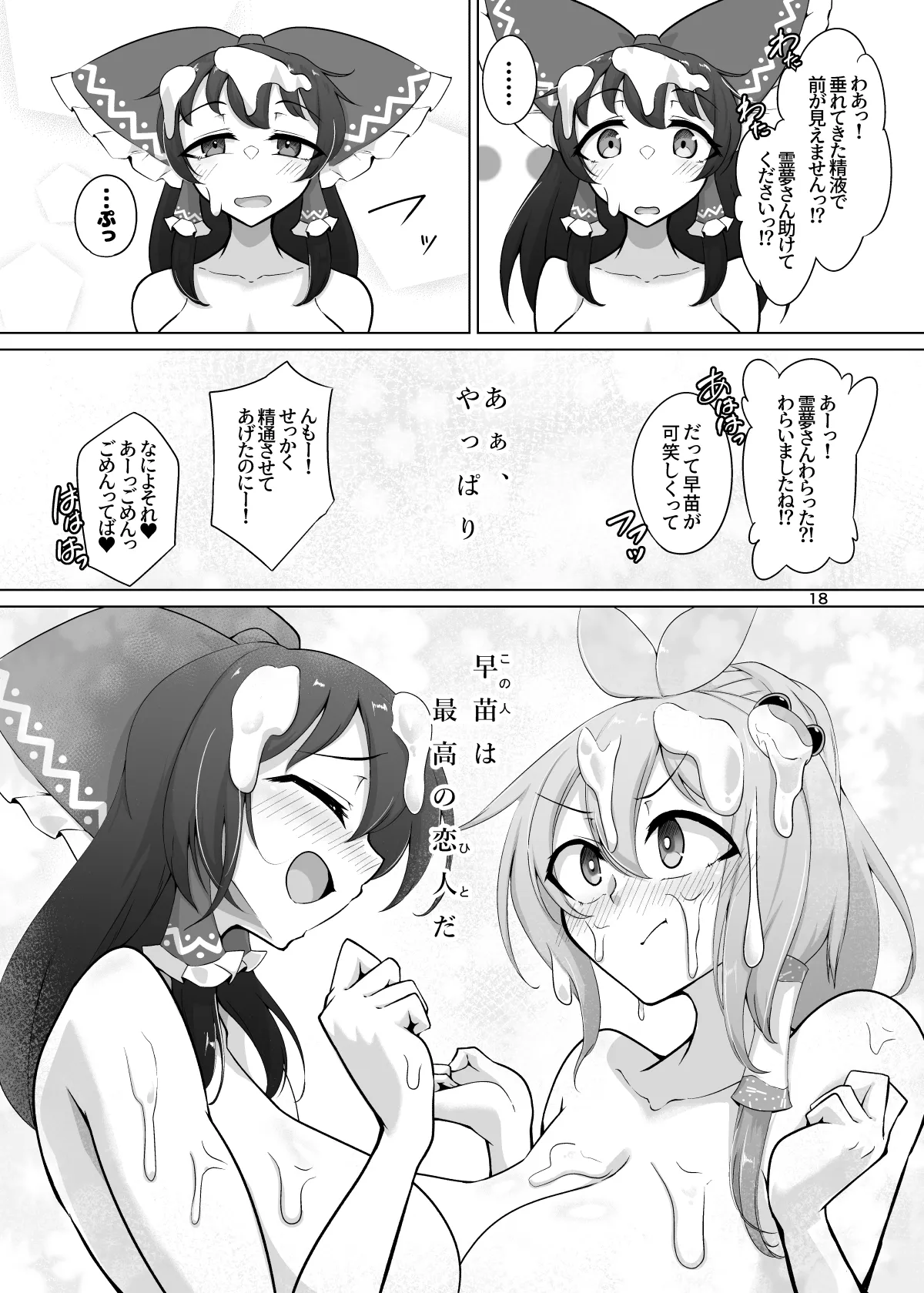 霊夢さん、い~っぱいえっちしましょうね! - 201187