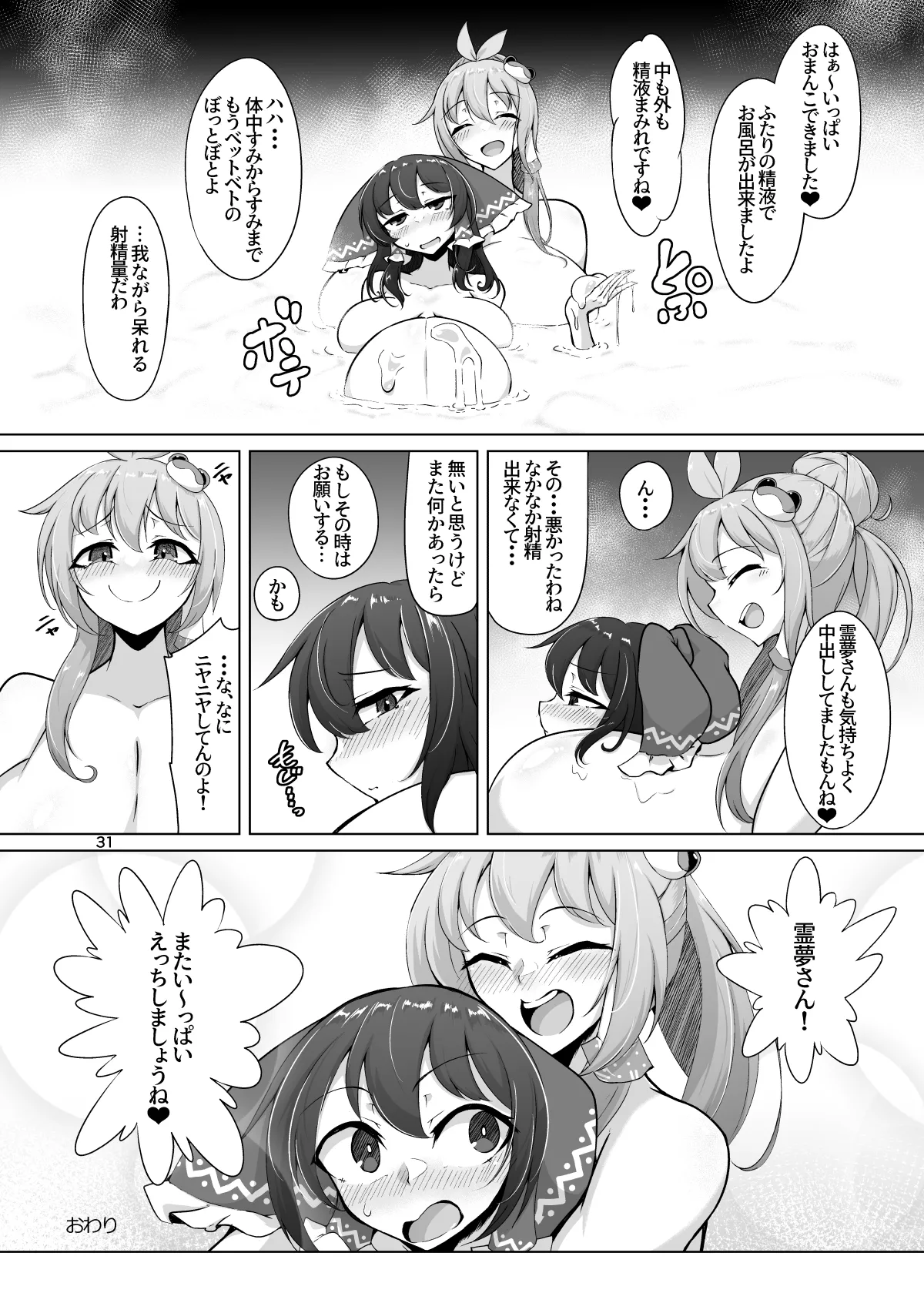 霊夢さん、い~っぱいえっちしましょうね! - 201200