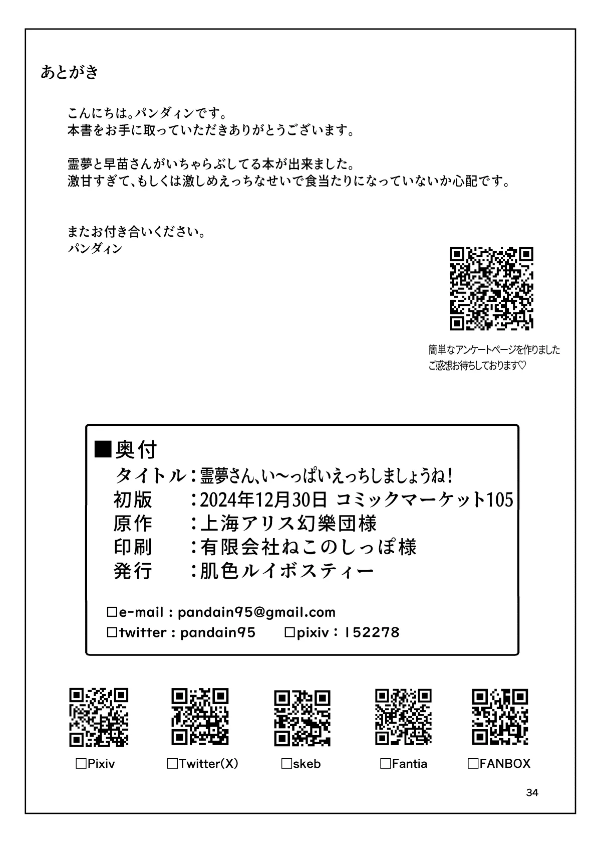 霊夢さん、い~っぱいえっちしましょうね! - 201203