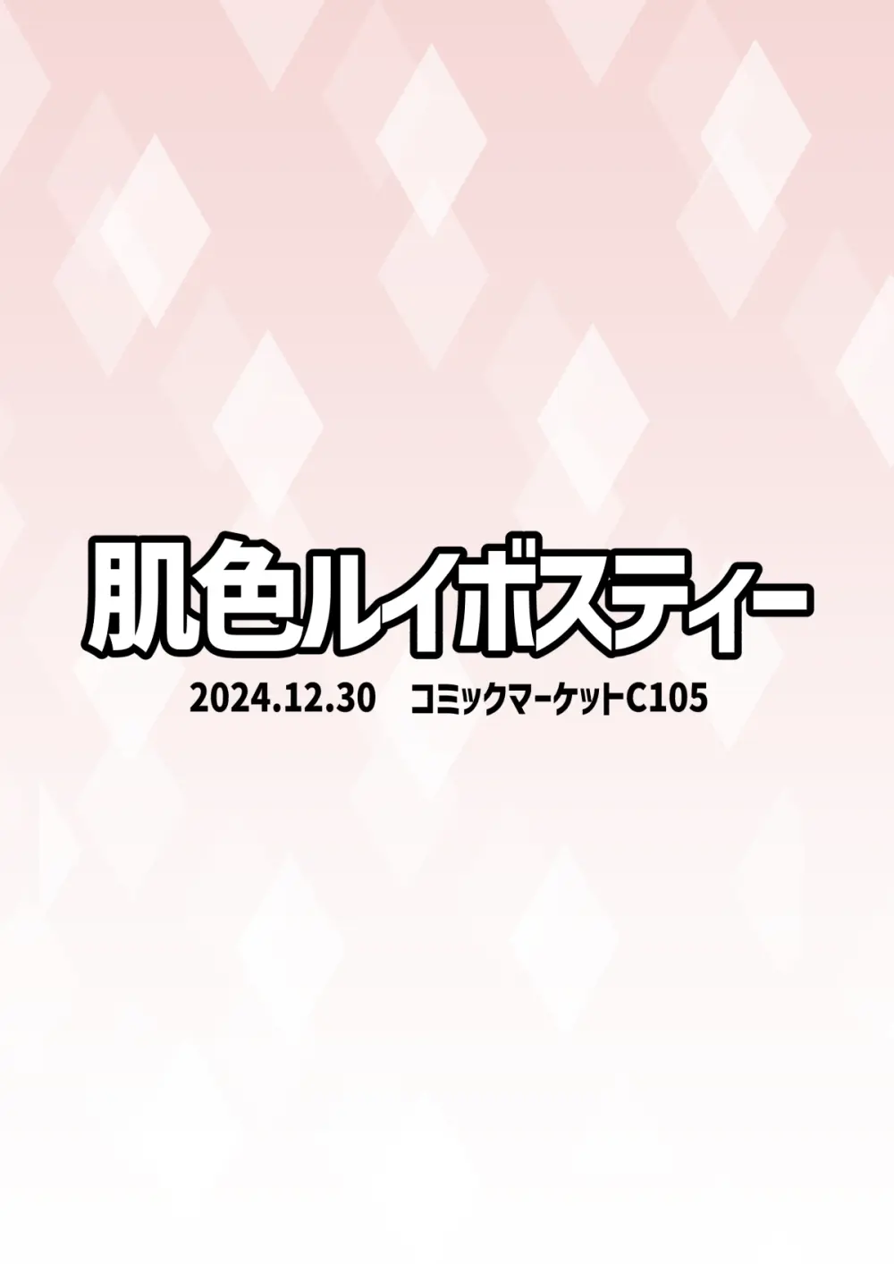 霊夢さん、い~っぱいえっちしましょうね! - 201204