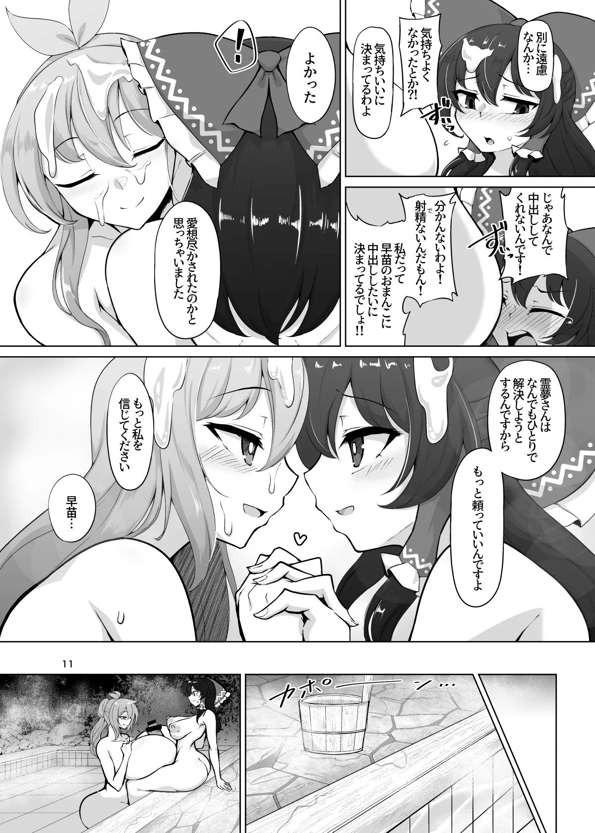 霊夢さん、い~っぱいえっちしましょうね! - 201180