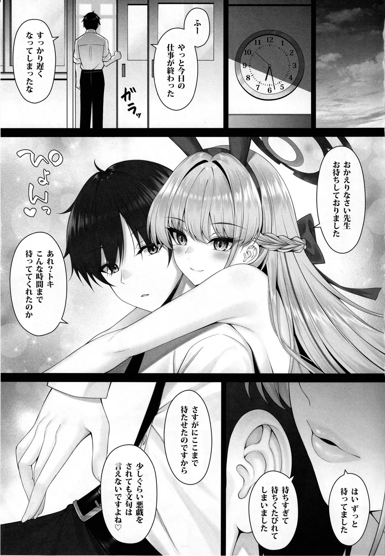 トキの吐息 - 201223