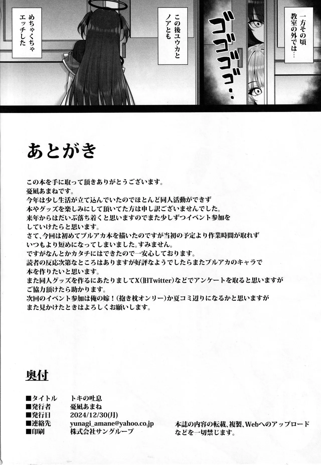 トキの吐息 - 201238
