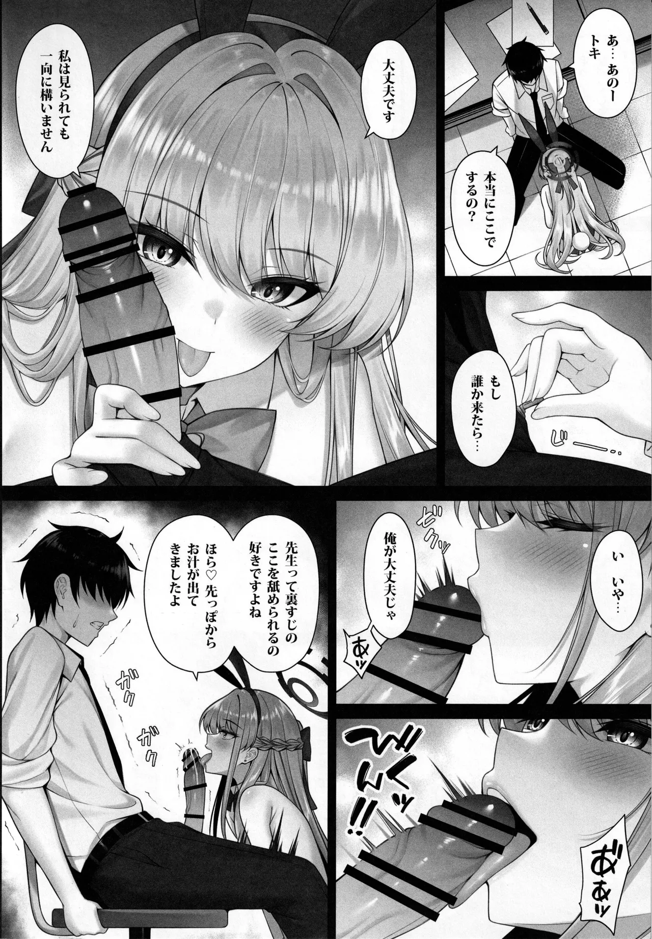トキの吐息 - 201224