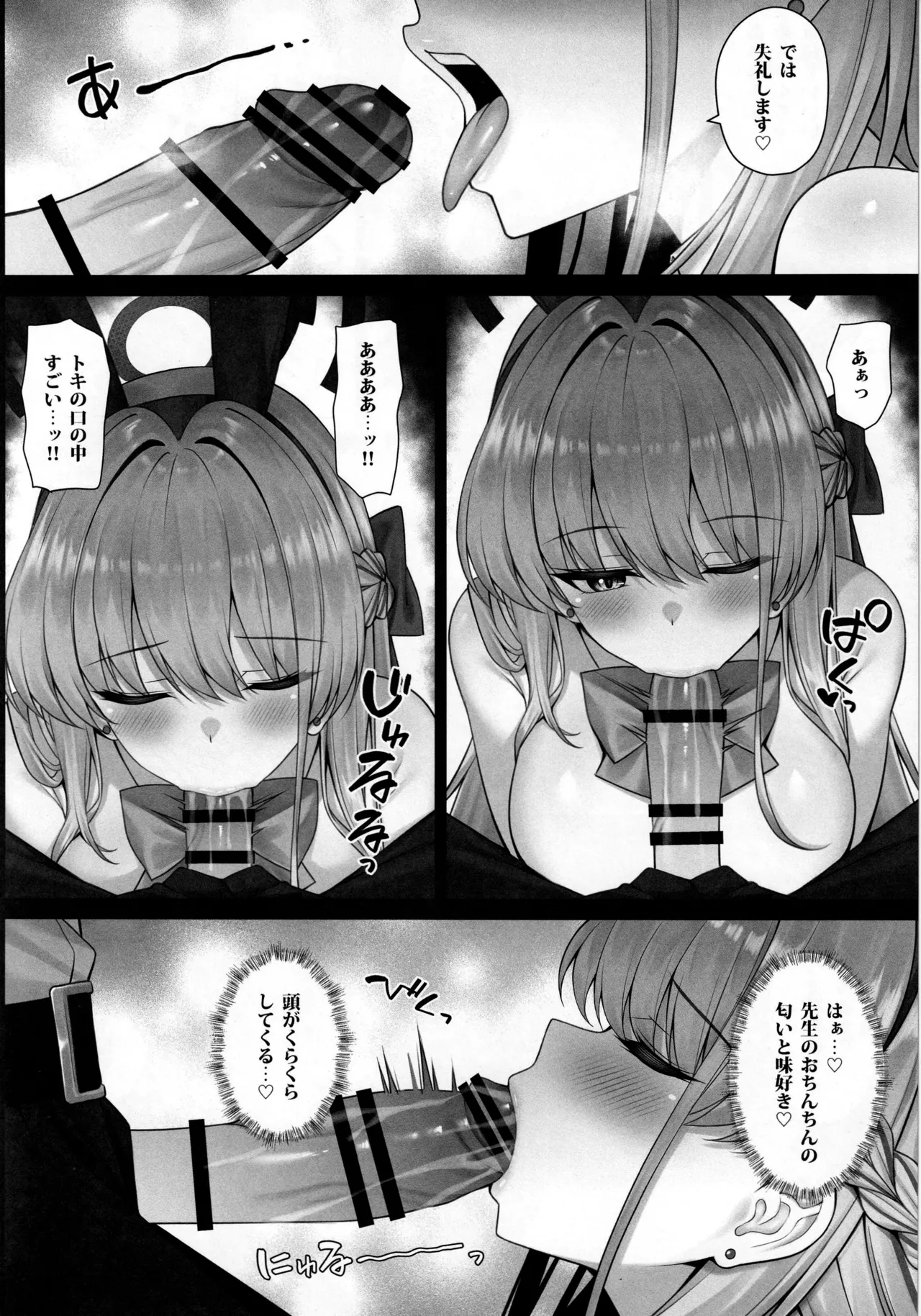 トキの吐息 - 201226