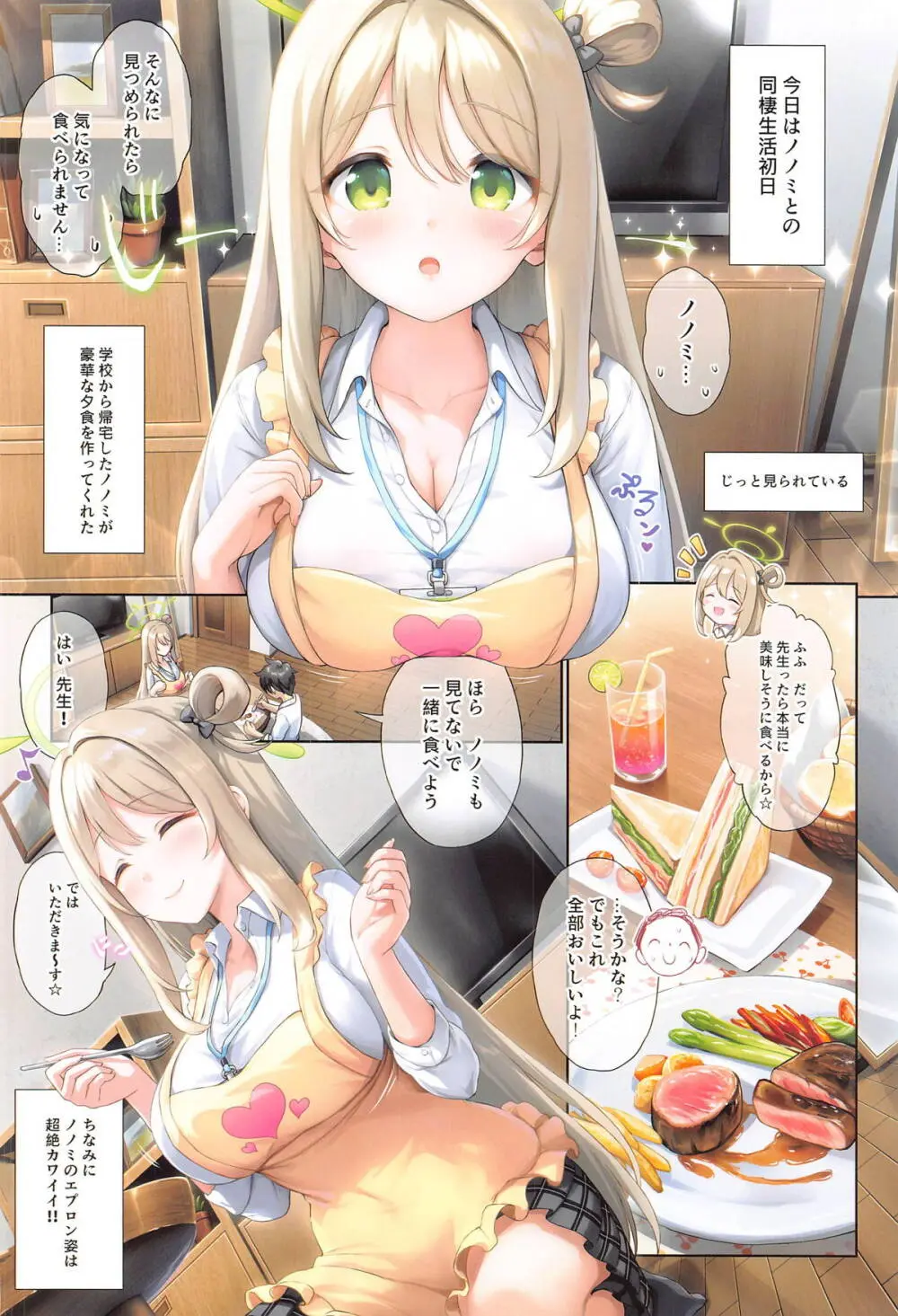 ノノミと一緒に甘いラブラブせいかつ - 201242