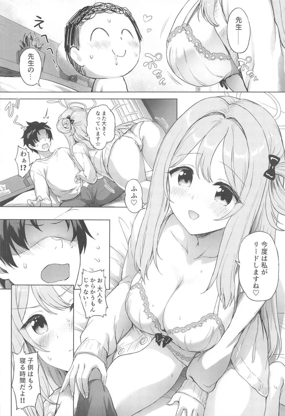 ノノミと一緒に甘いラブラブせいかつ - 201266