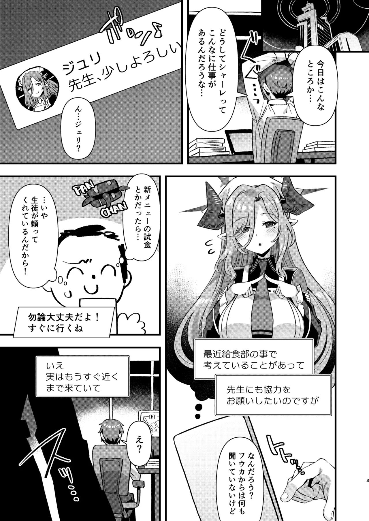 ゲヘナ学園給食部牛牧乳業 - 201319